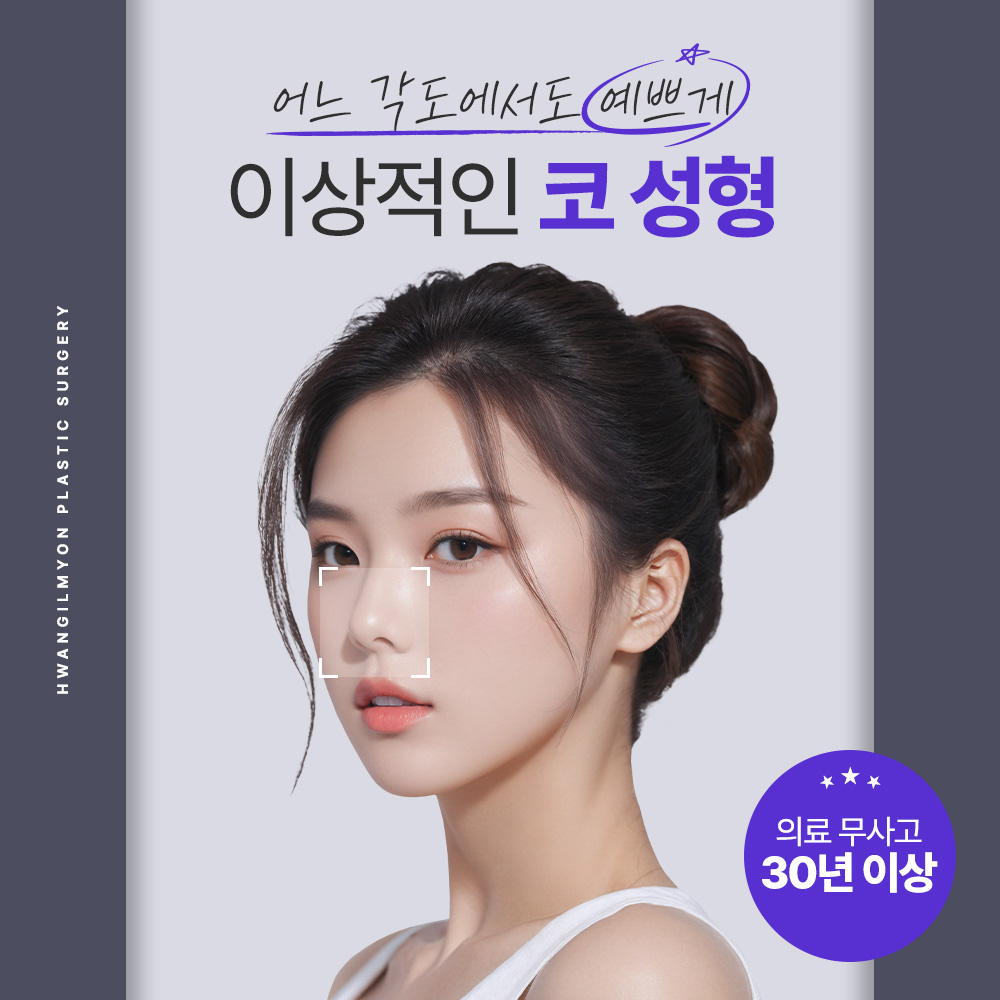황일면성형외과의원 대표 이미지