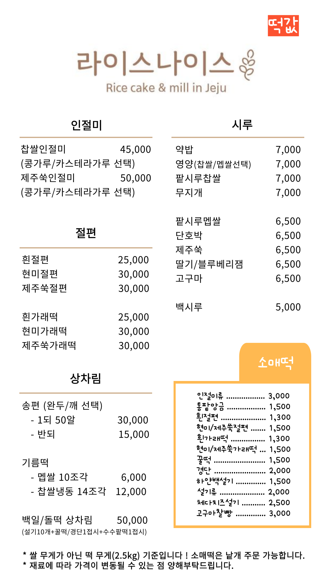 라이스나이스 제주시점