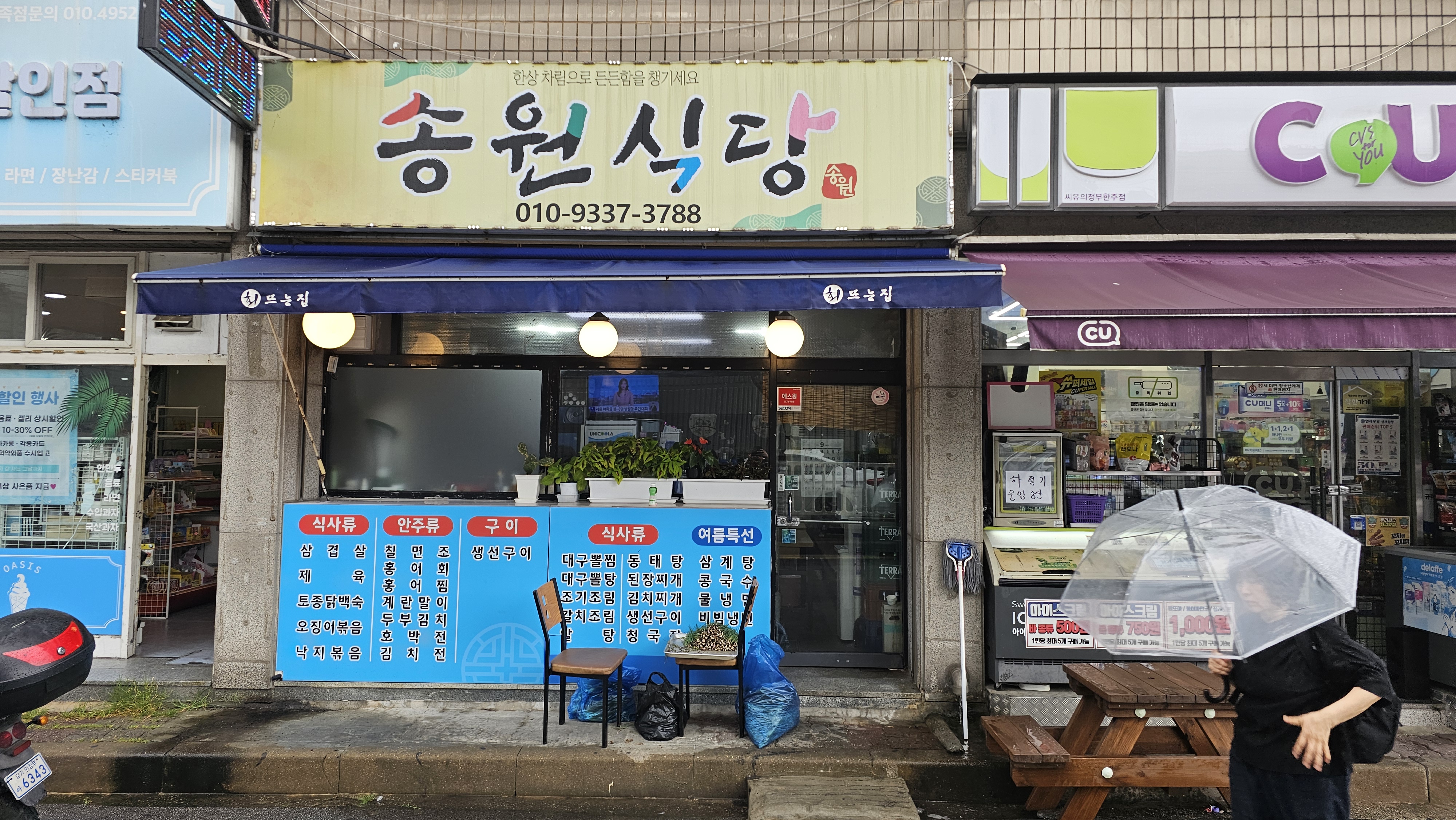 송원식당