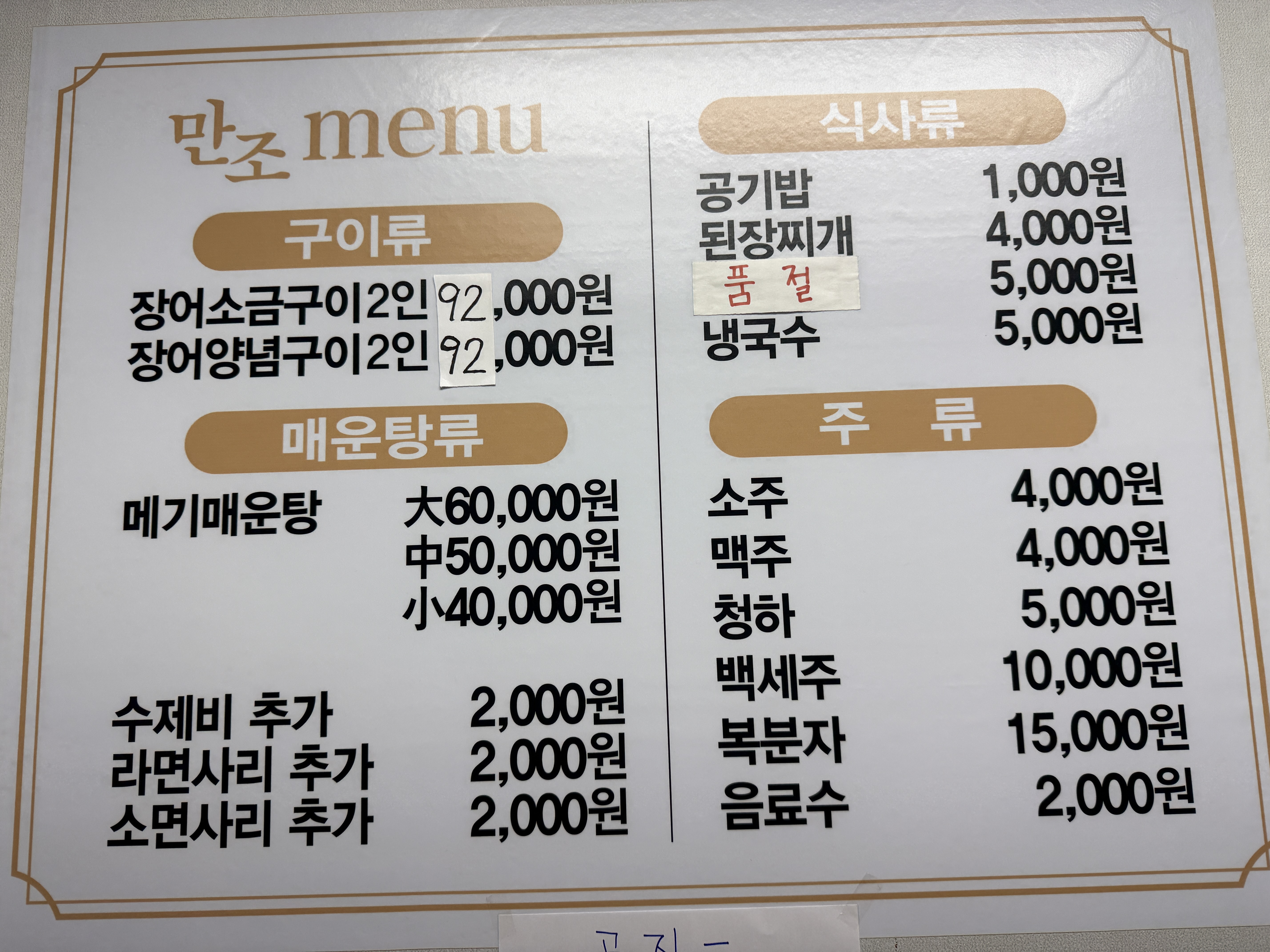 만조장어