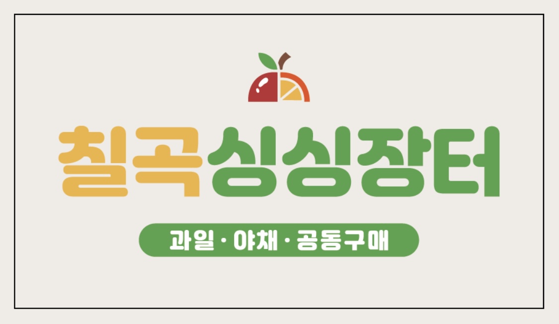 싱싱장터 동천점