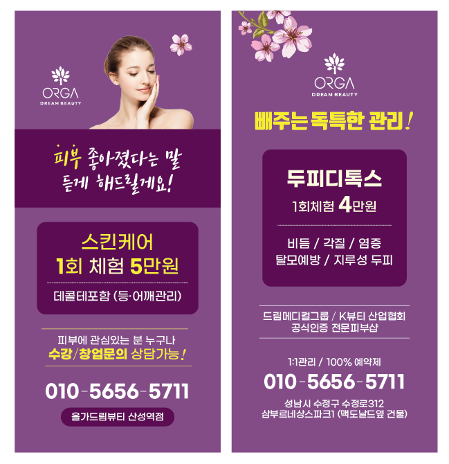올가드림뷰티 산성역점