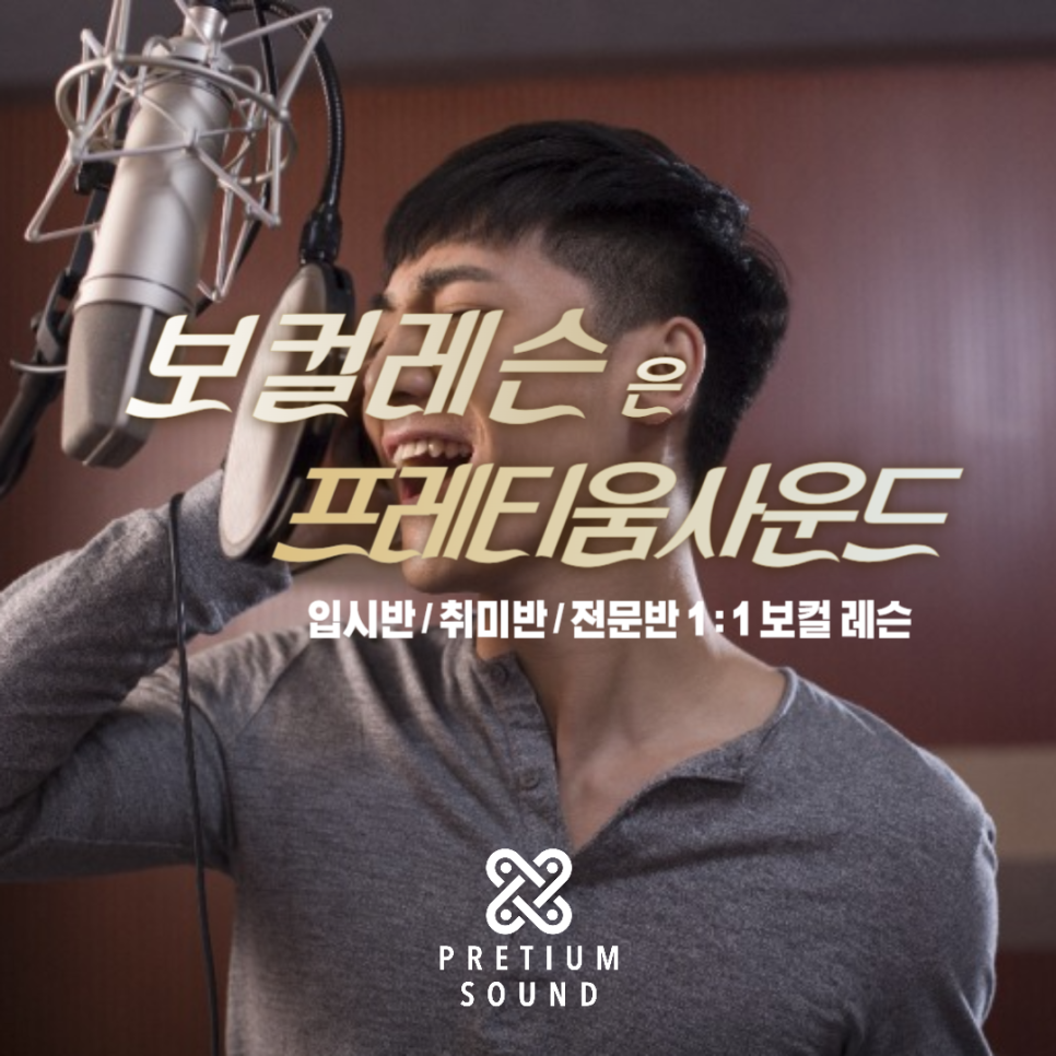 프레티움사운드 실용음악학원