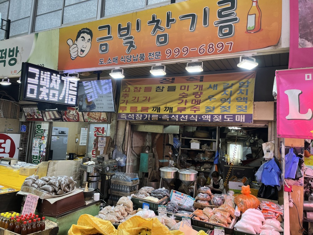 금빛참기름 수유재래시장점