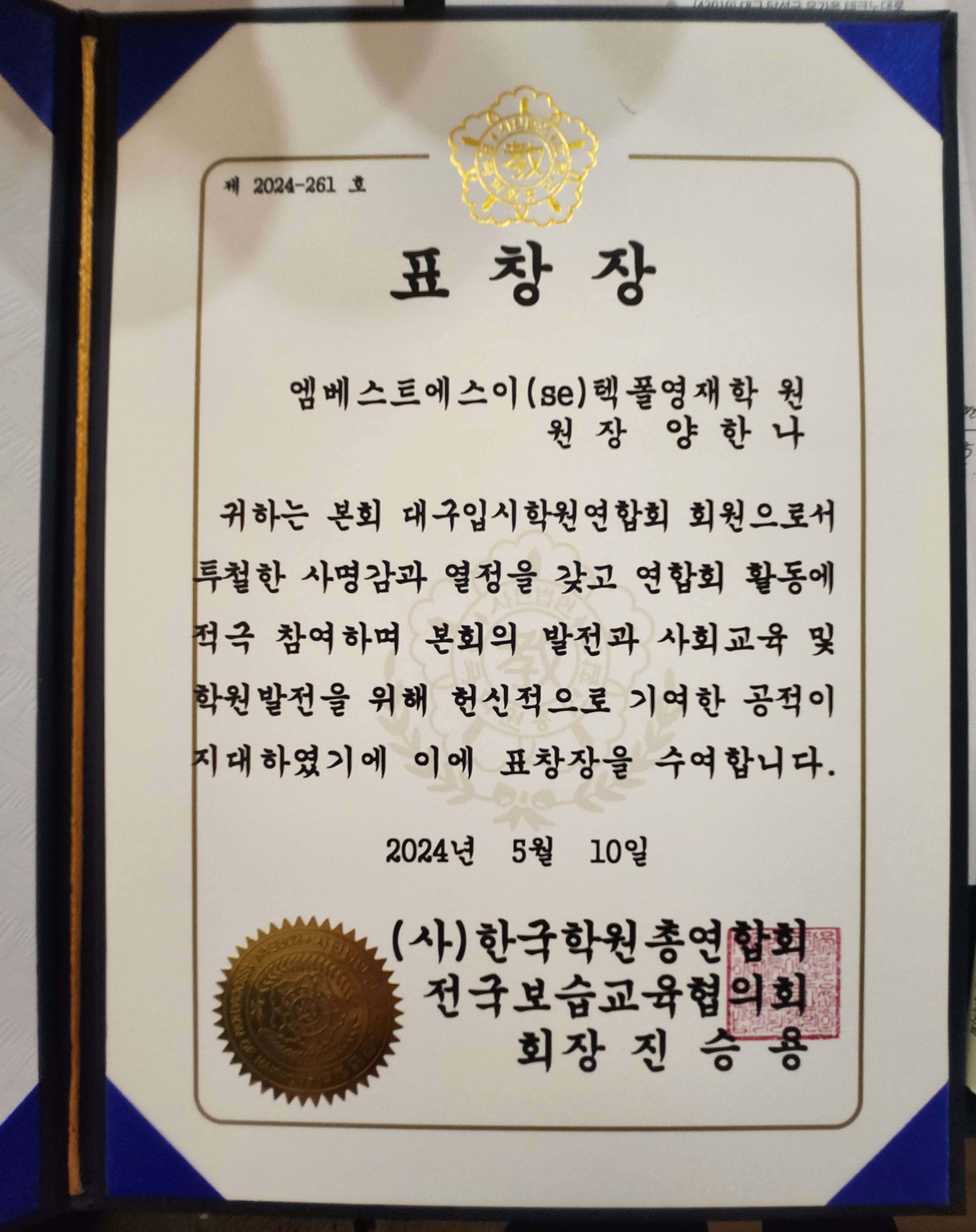 유가읍영어수학학원 엠베스트SE텍폴영재학원 테크노폴리스점