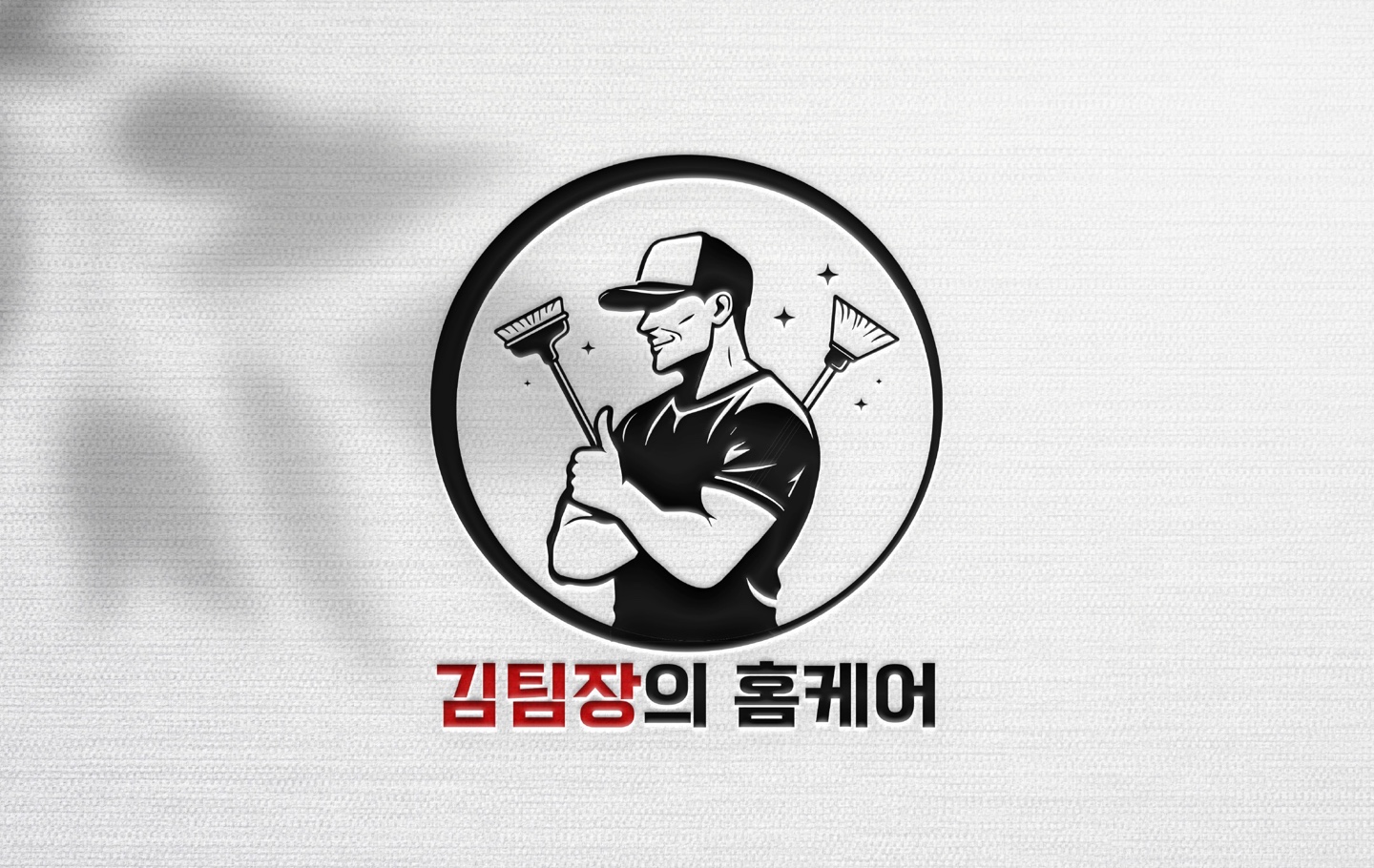 김팀장의홈케어 대표 이미지