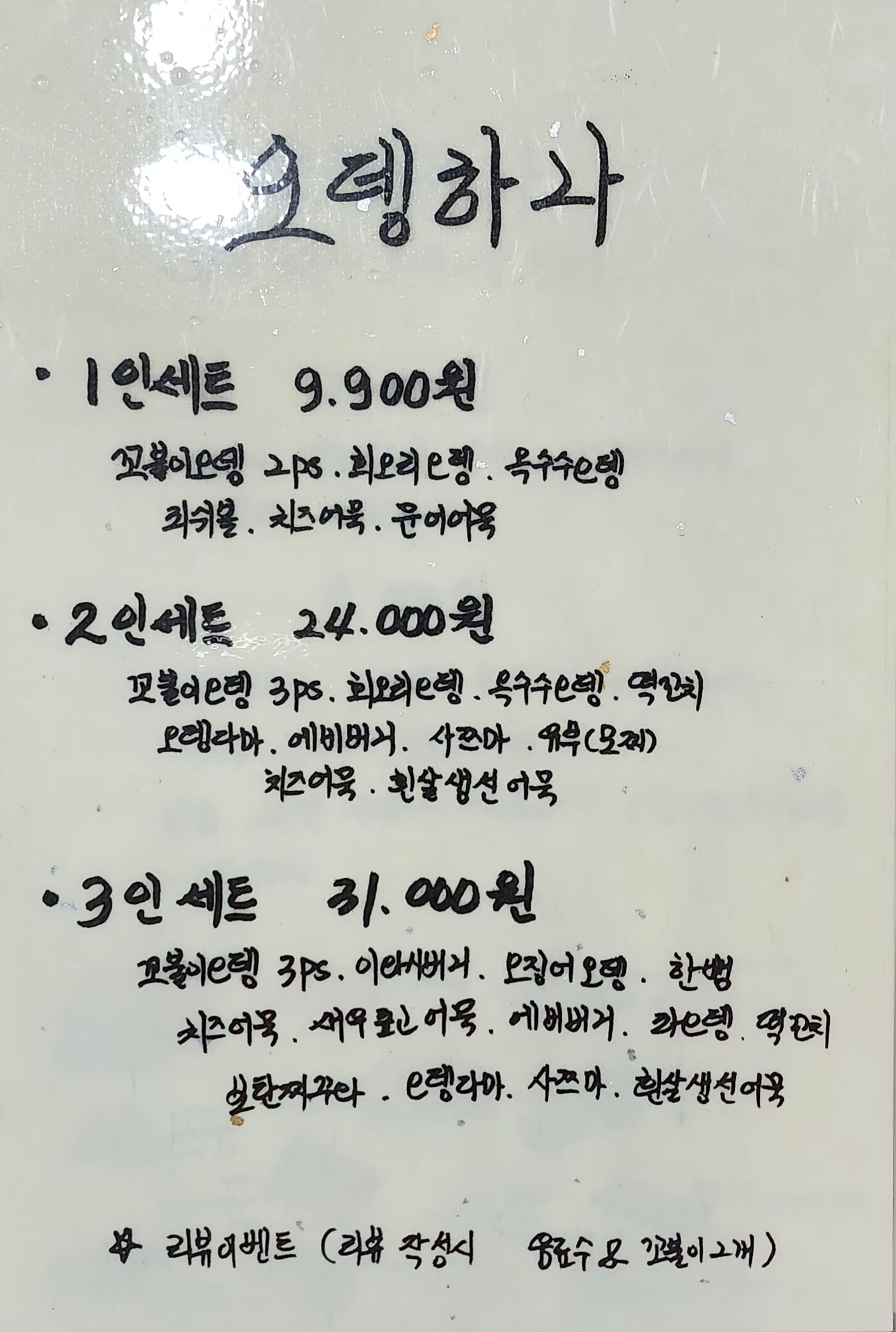 오뎅하나