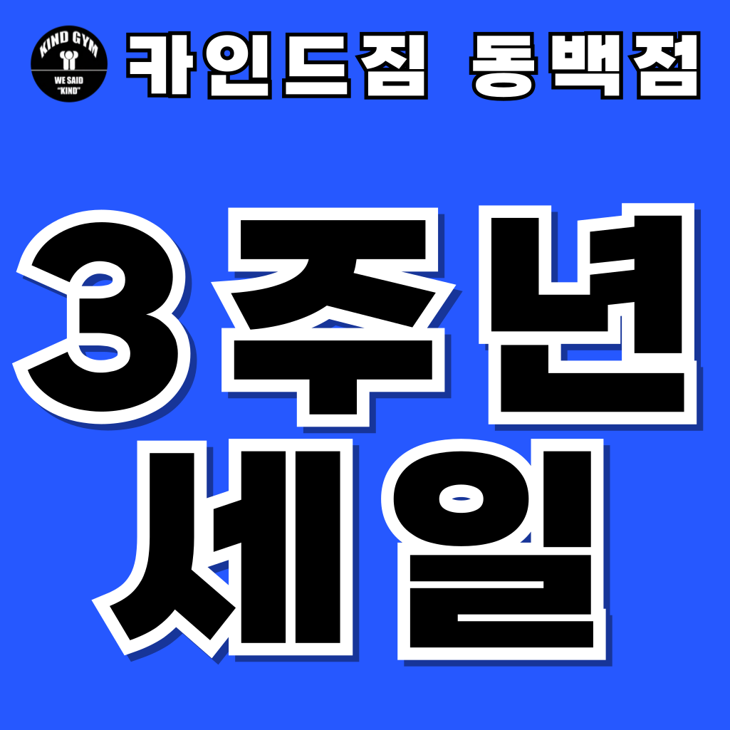 카인드짐24시휘트니스 필라&스쿼시 동백점