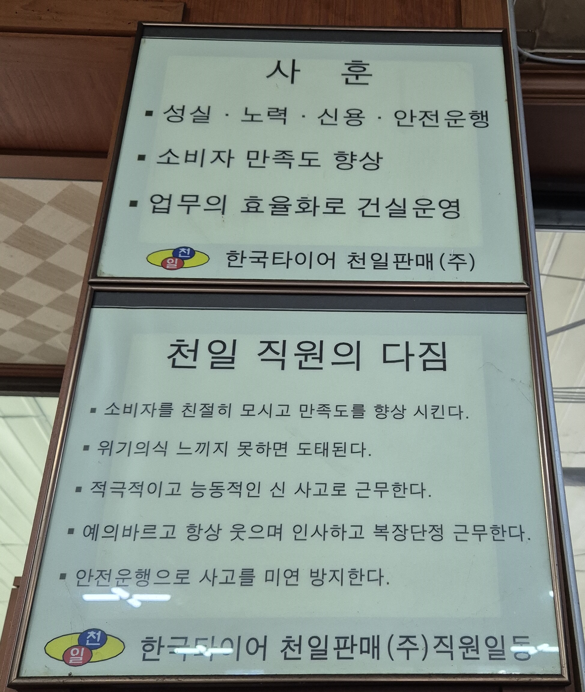 한국타이어 천일판매 대표 이미지