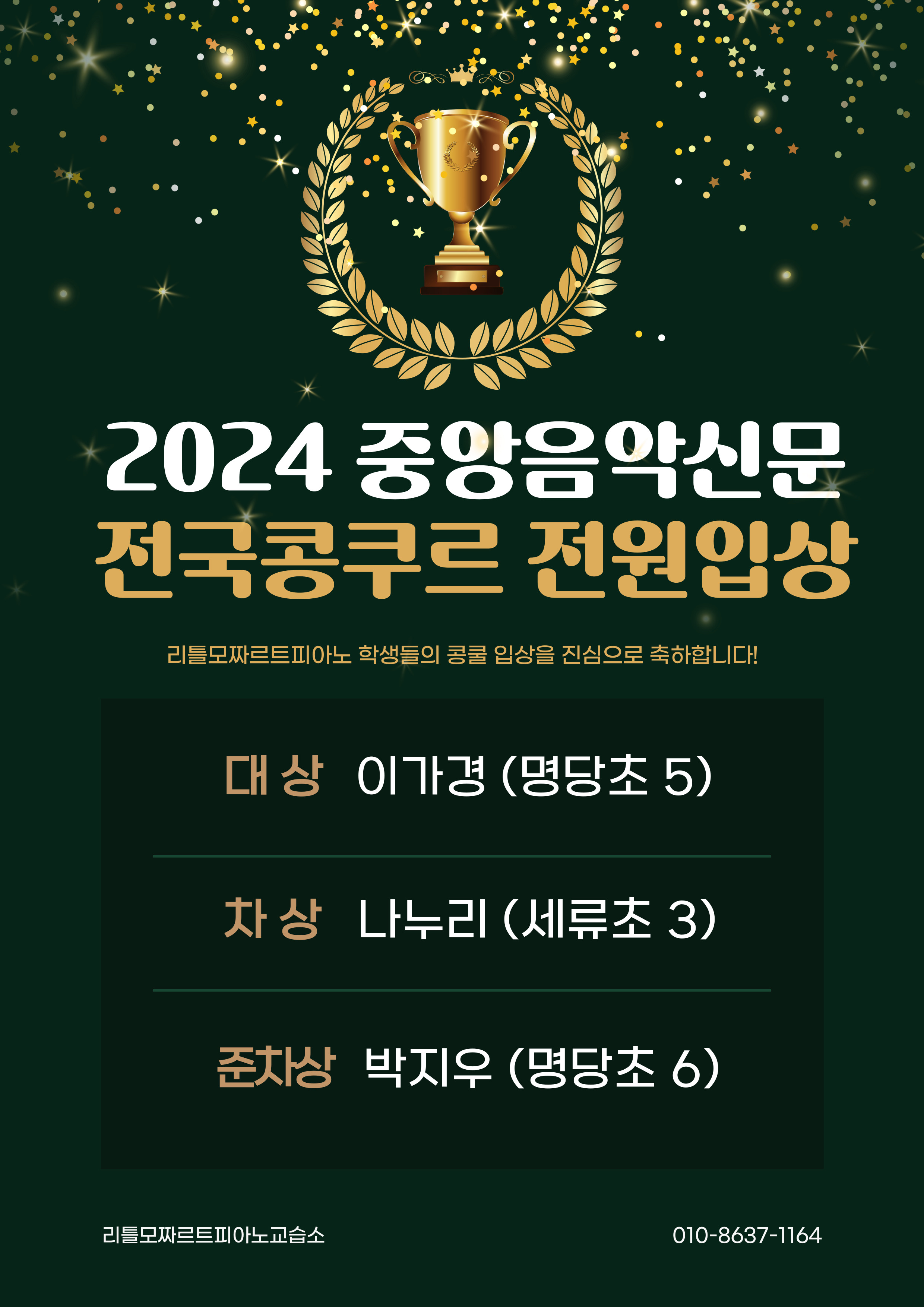 리틀모짜르트피아노교습소
