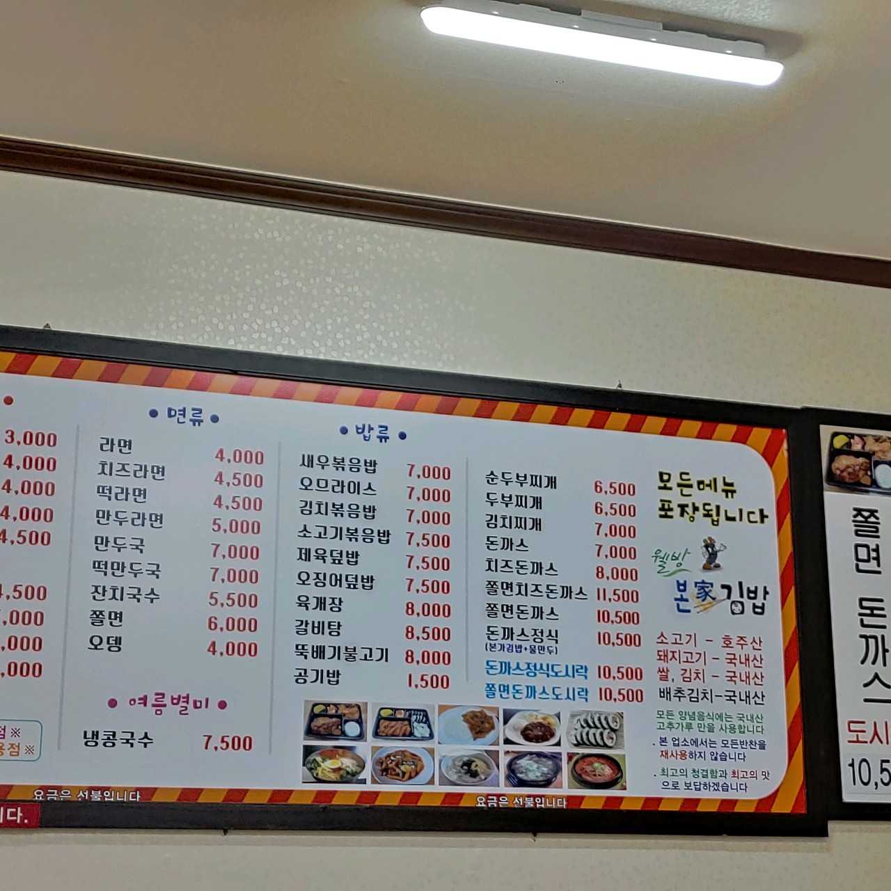 웰빙본가김밥
