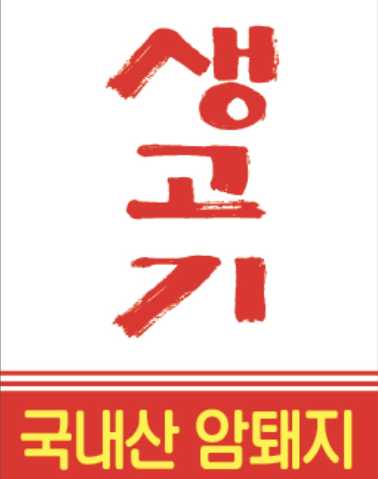 최고집