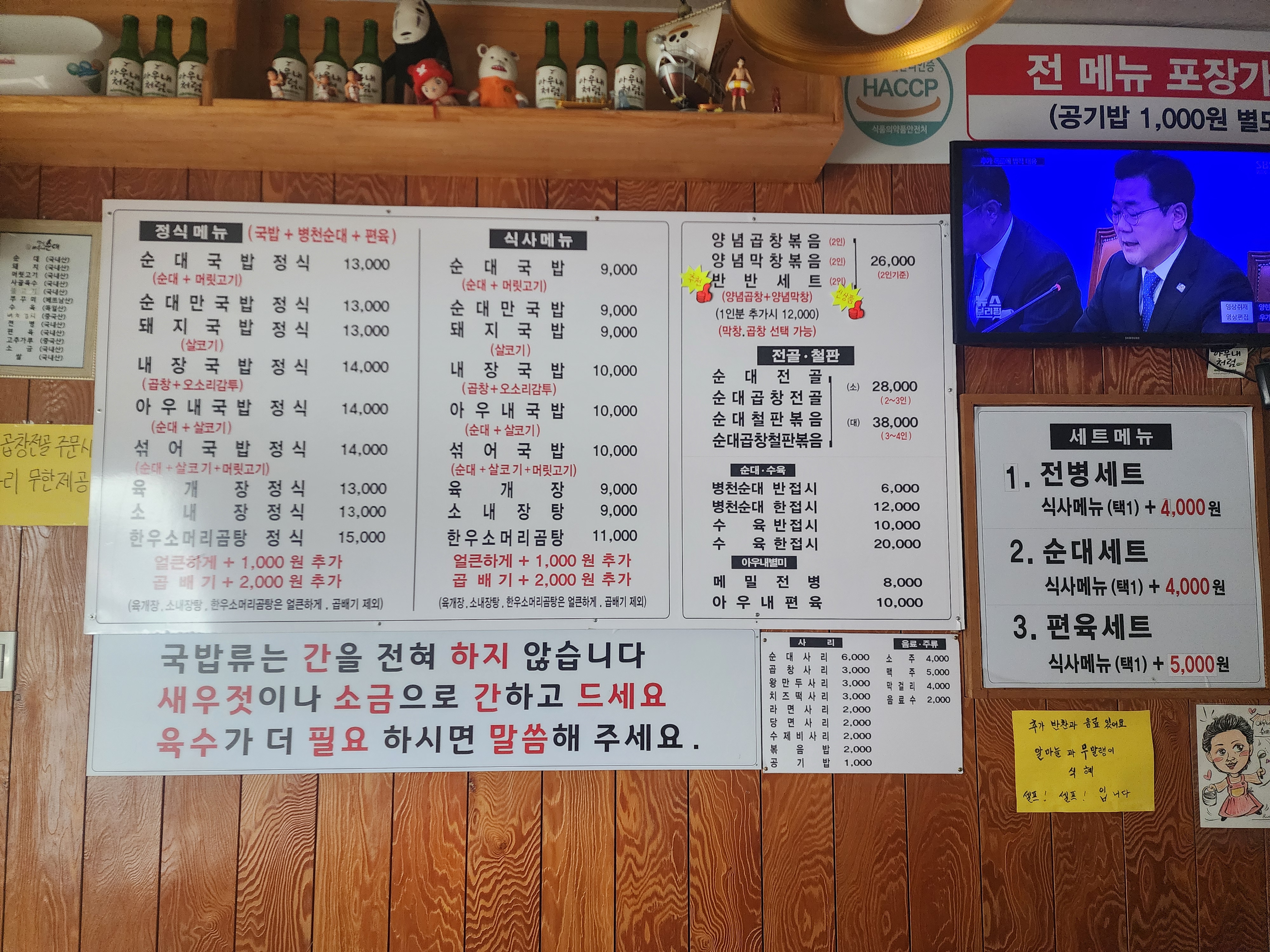 옛날아우내순대 여주점