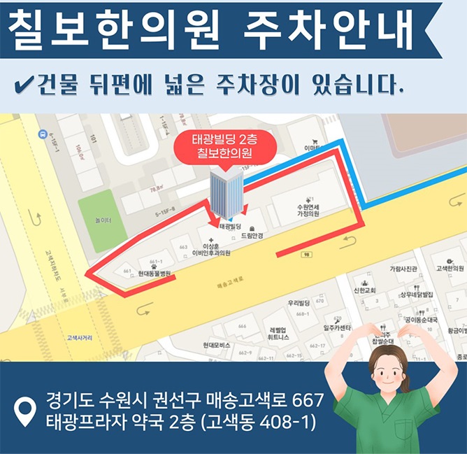 칠보한의원