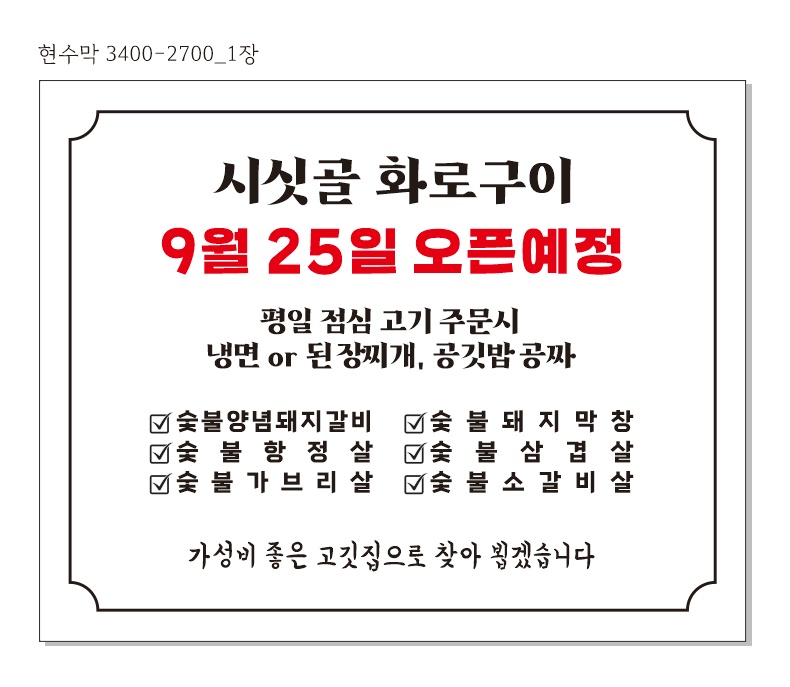 시싯골 화로구이