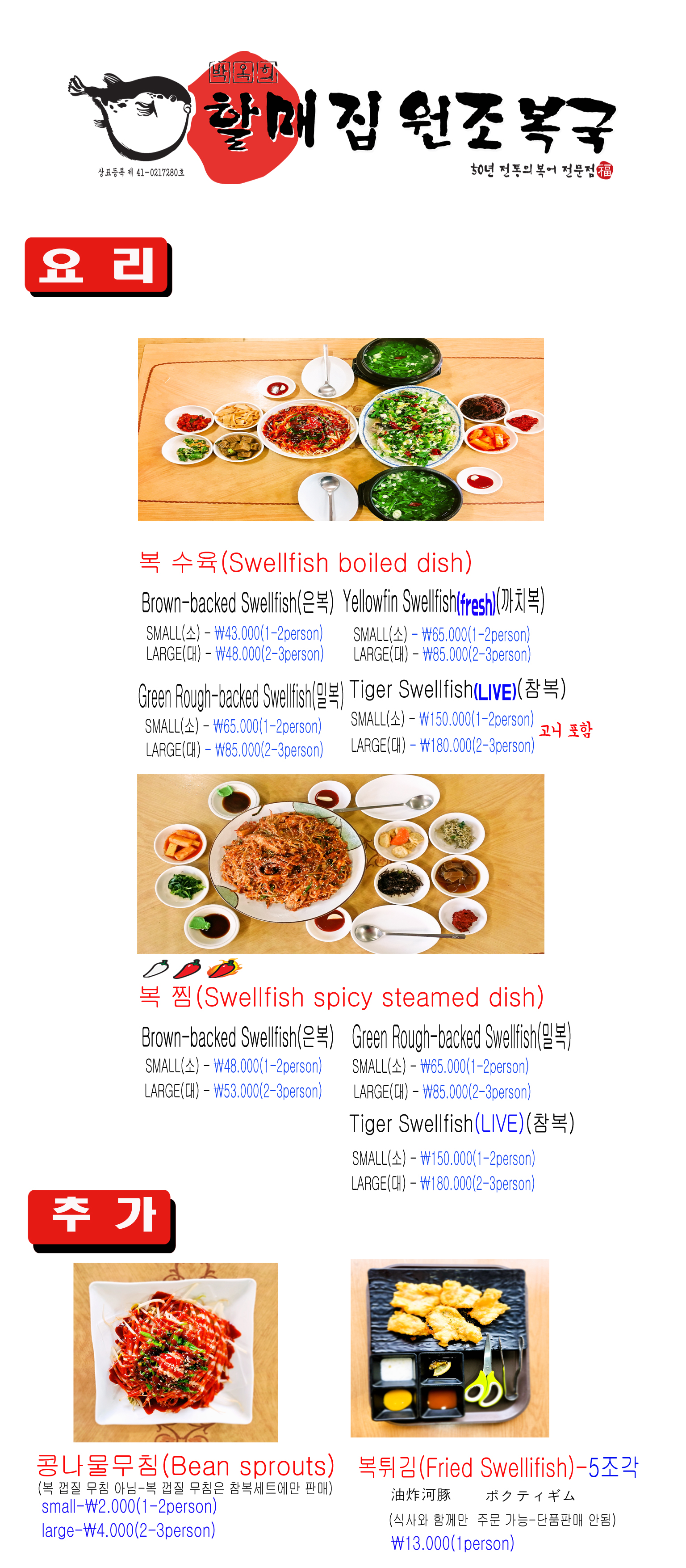 박옥희 할매집원조복국