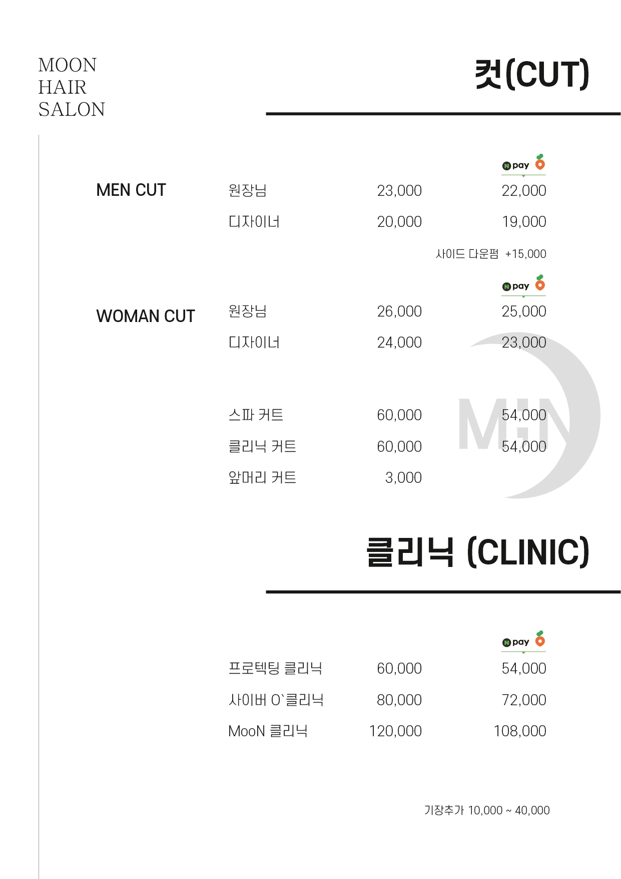 문헤어살롱
