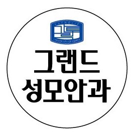 그랜드성모안과의원