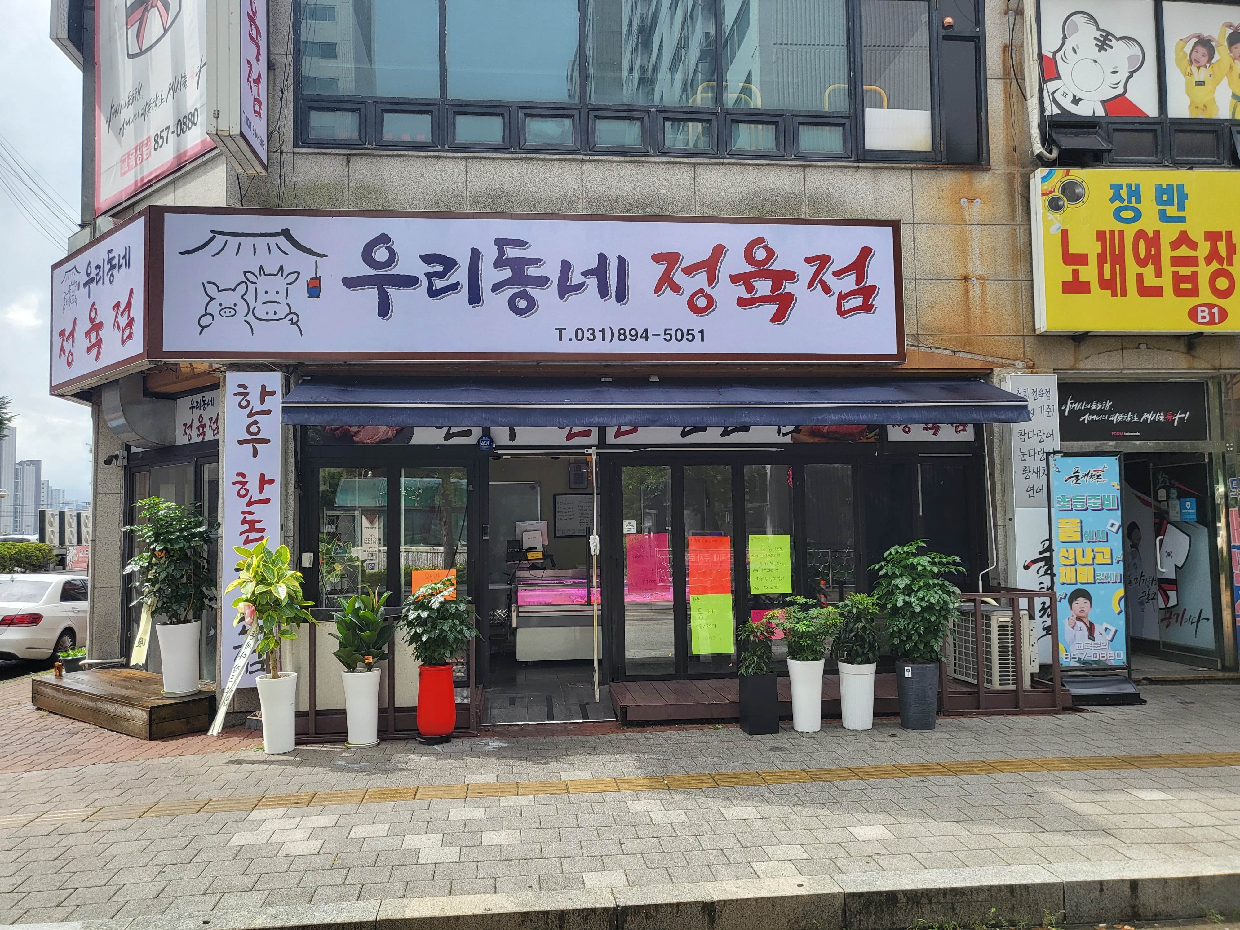 우리동네정육점