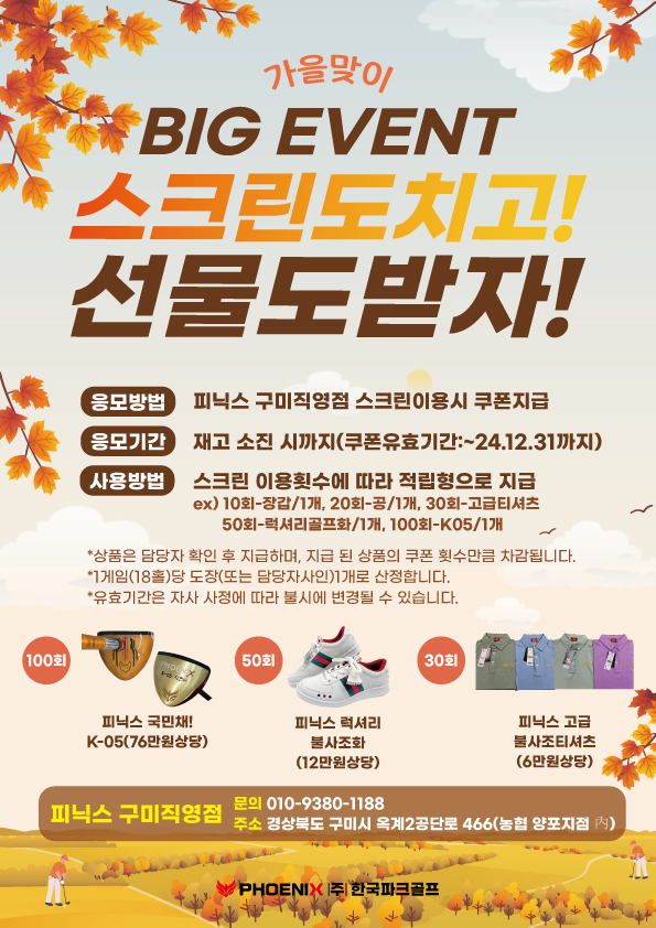 피닉스파크골프 구미지점