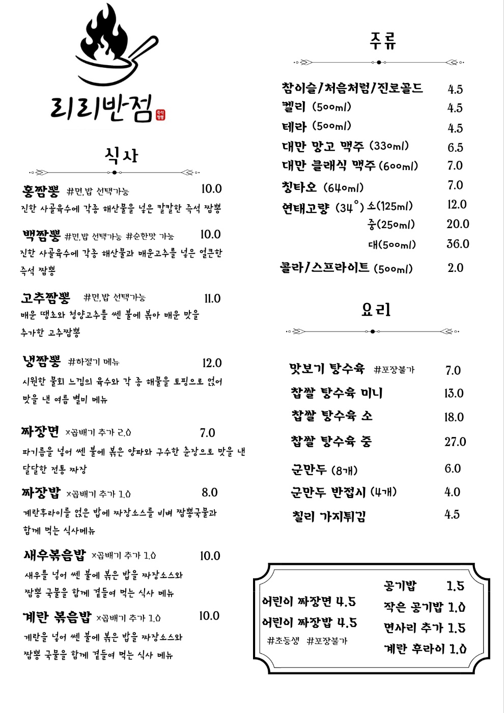 리리반점