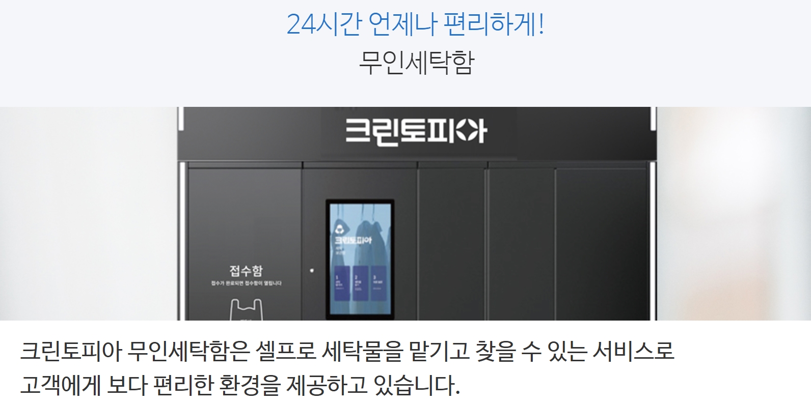 크린토피아 코인워시 동천자이1차점