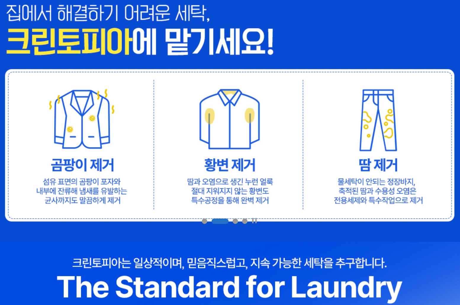 크린토피아 코인워시 동천자이1차점
