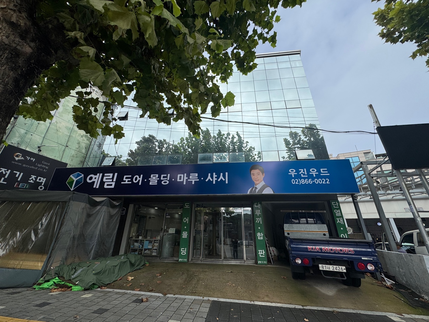 예림도어몰딩 우진우드