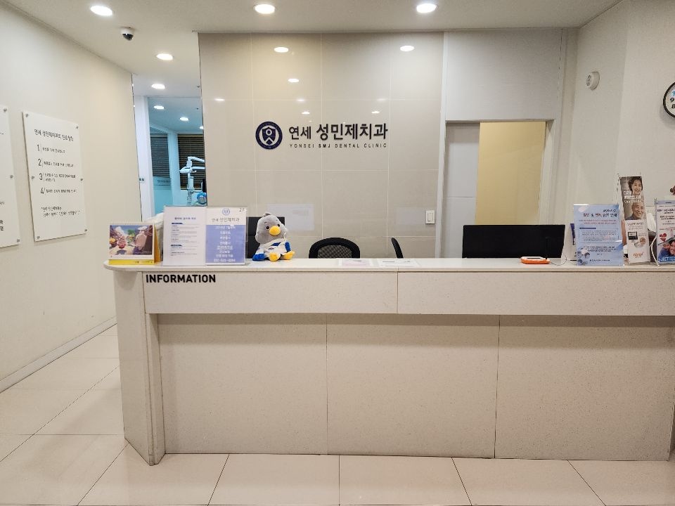 연세성민제치과의원 대표 이미지