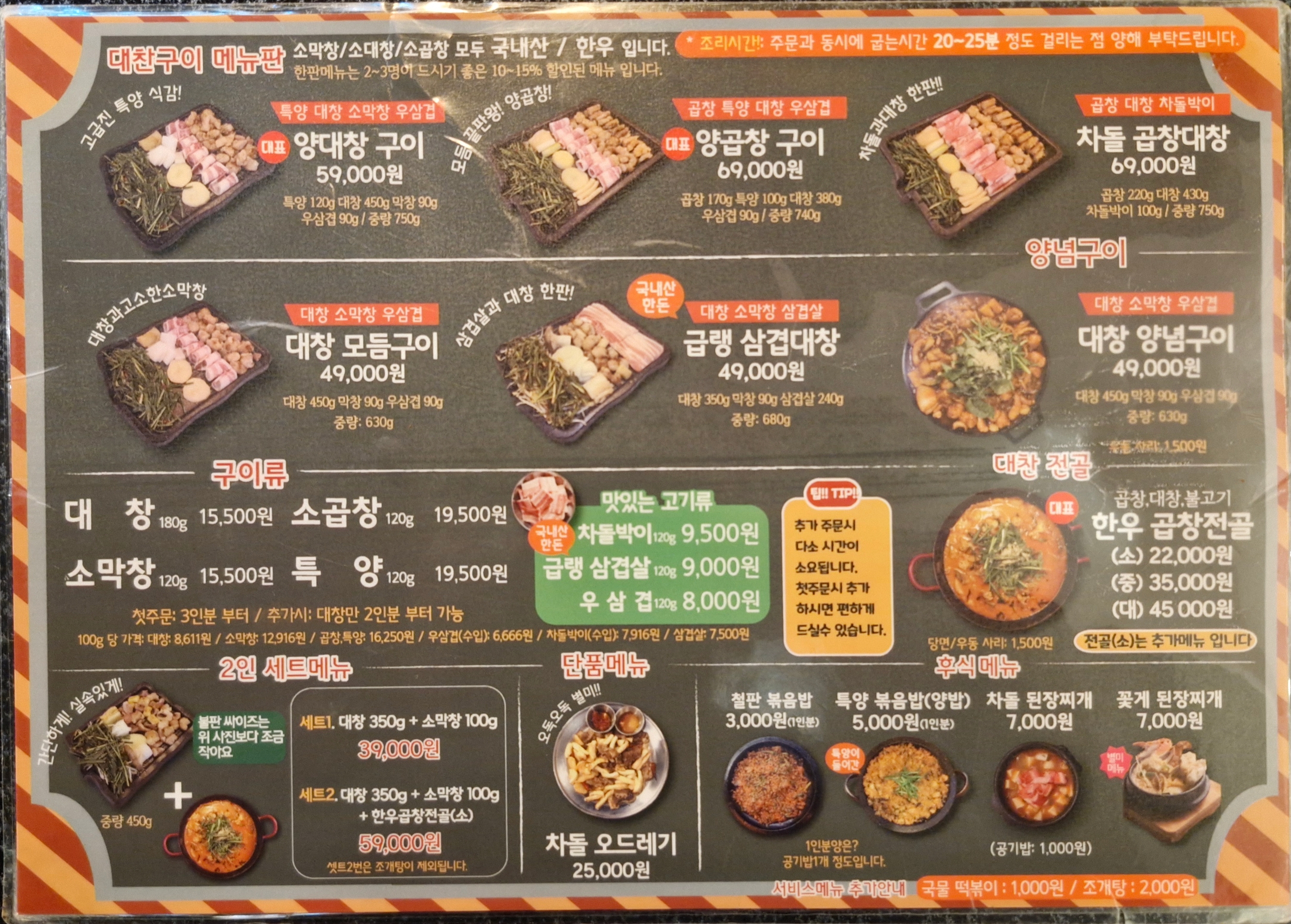 대찬구이 본점