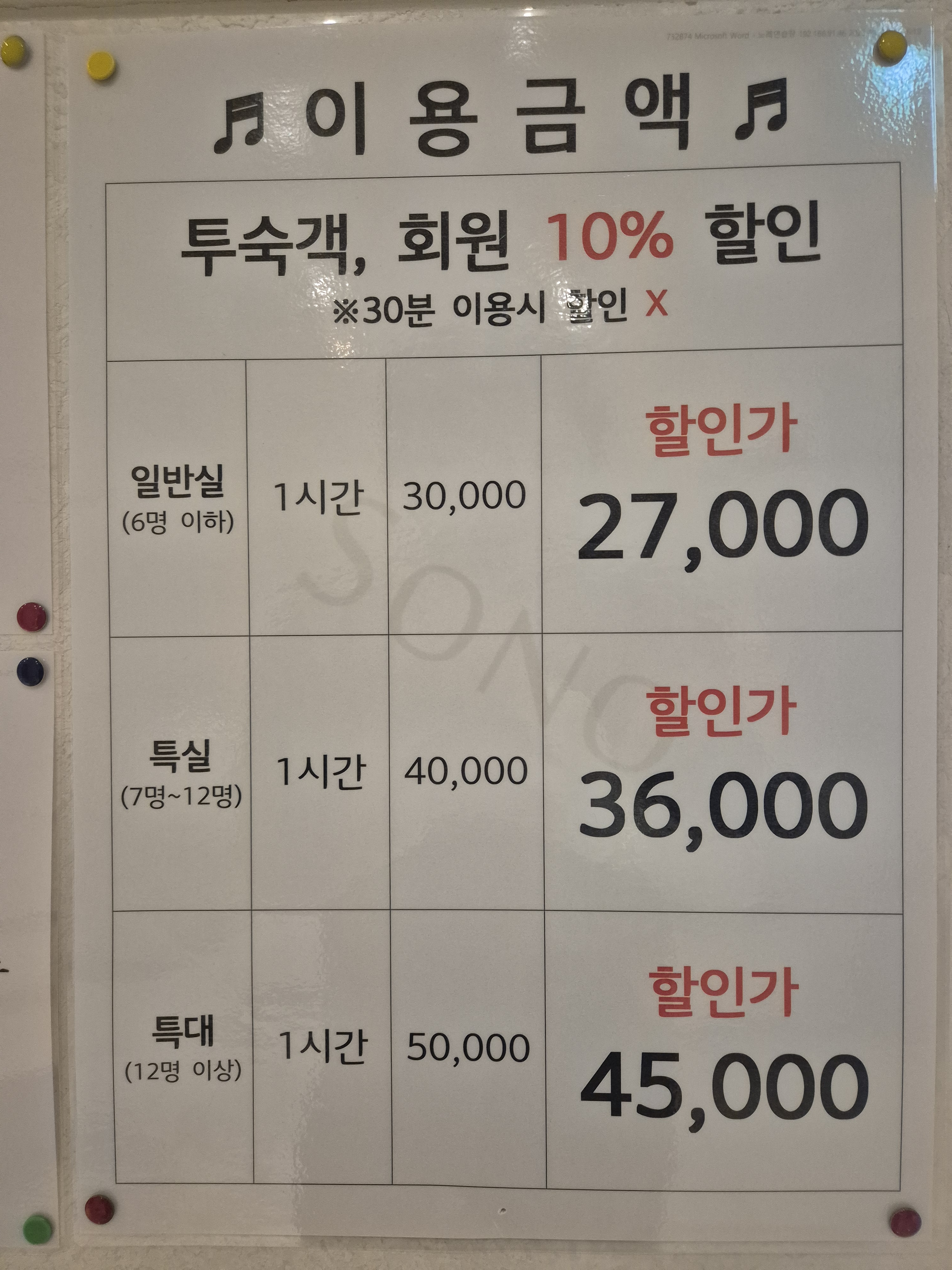 소노캄거제노래연습장