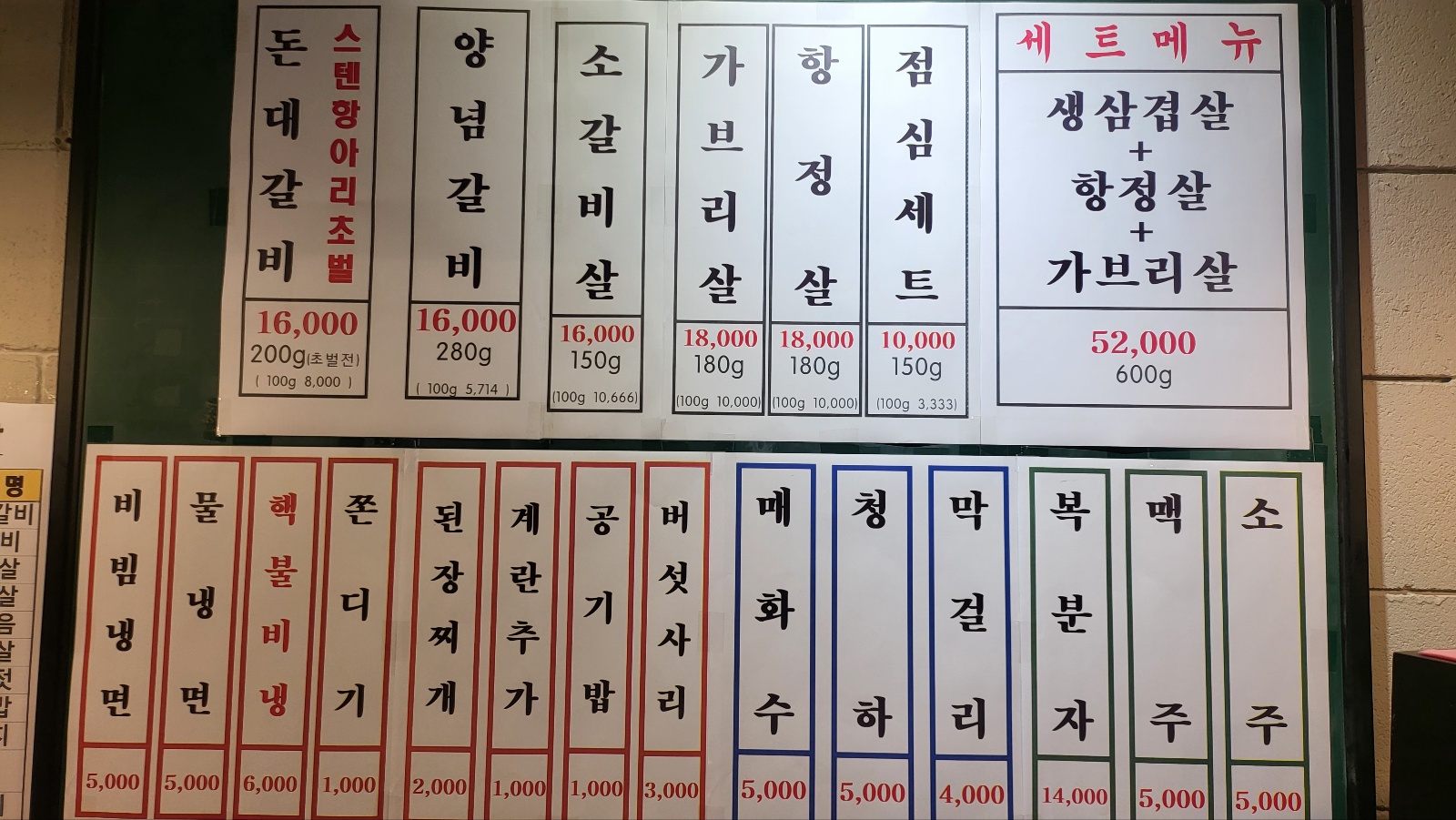 남부생갈비
