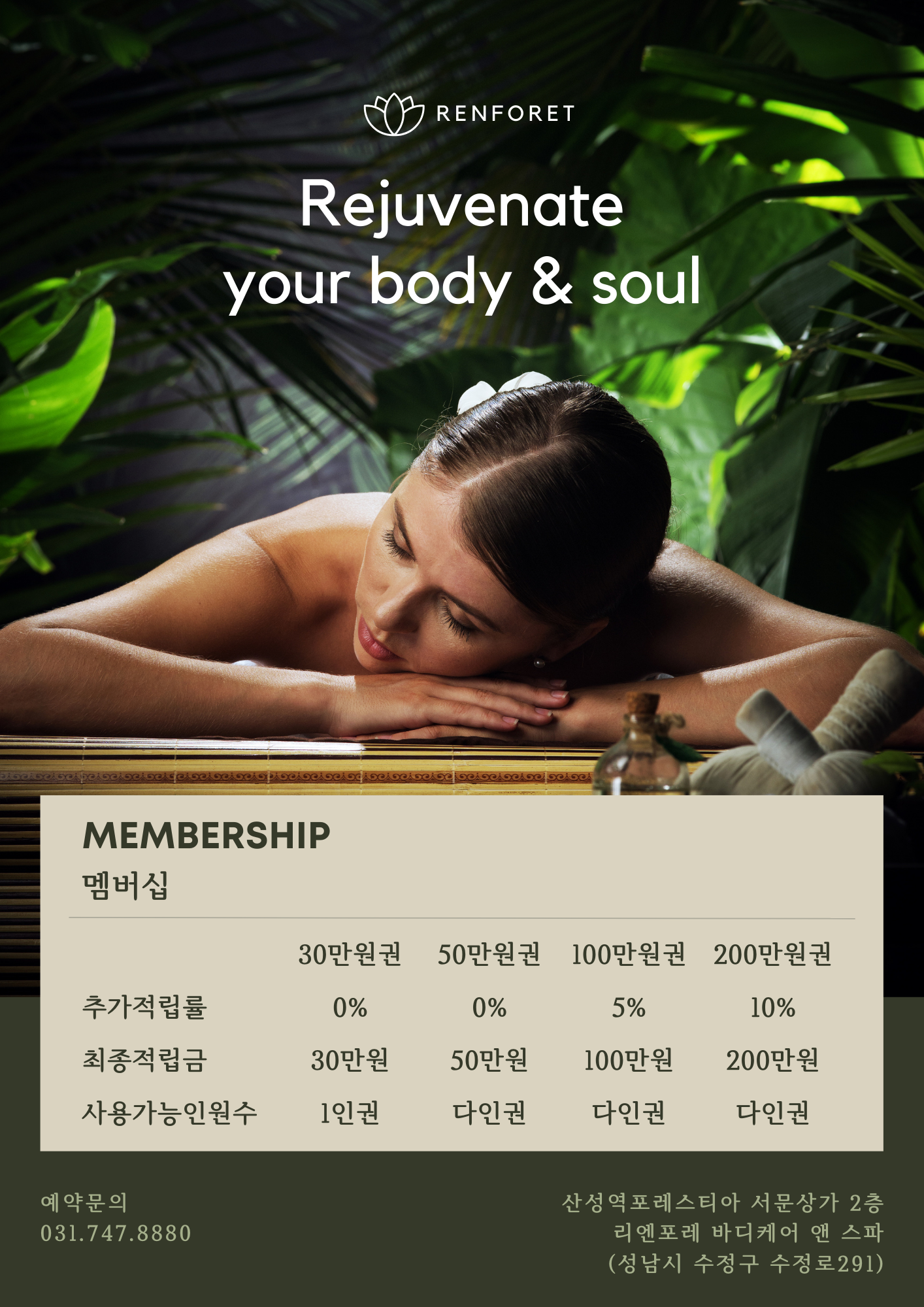 리엔포레 마사지 앤 바디케어 스파
