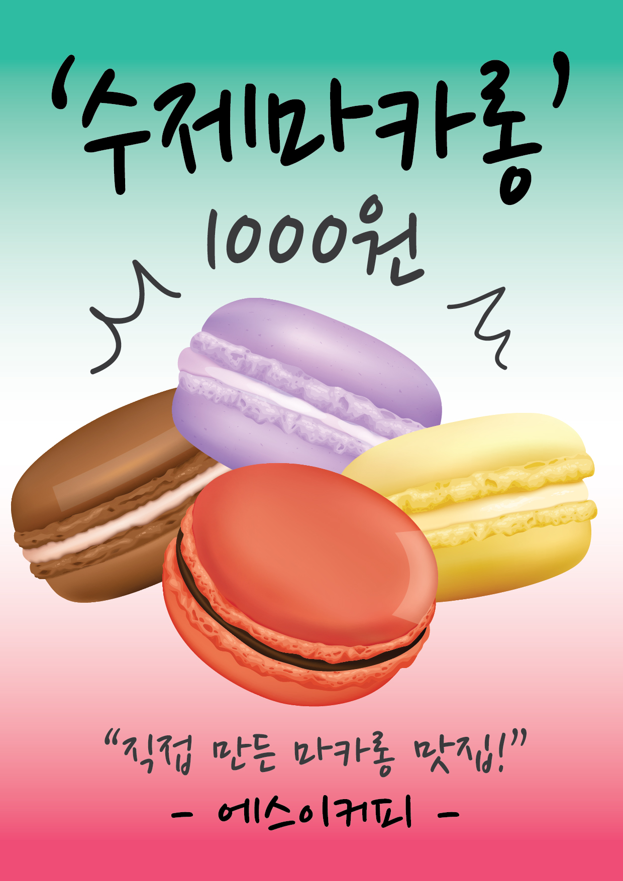 에스이커피 남양주청학점