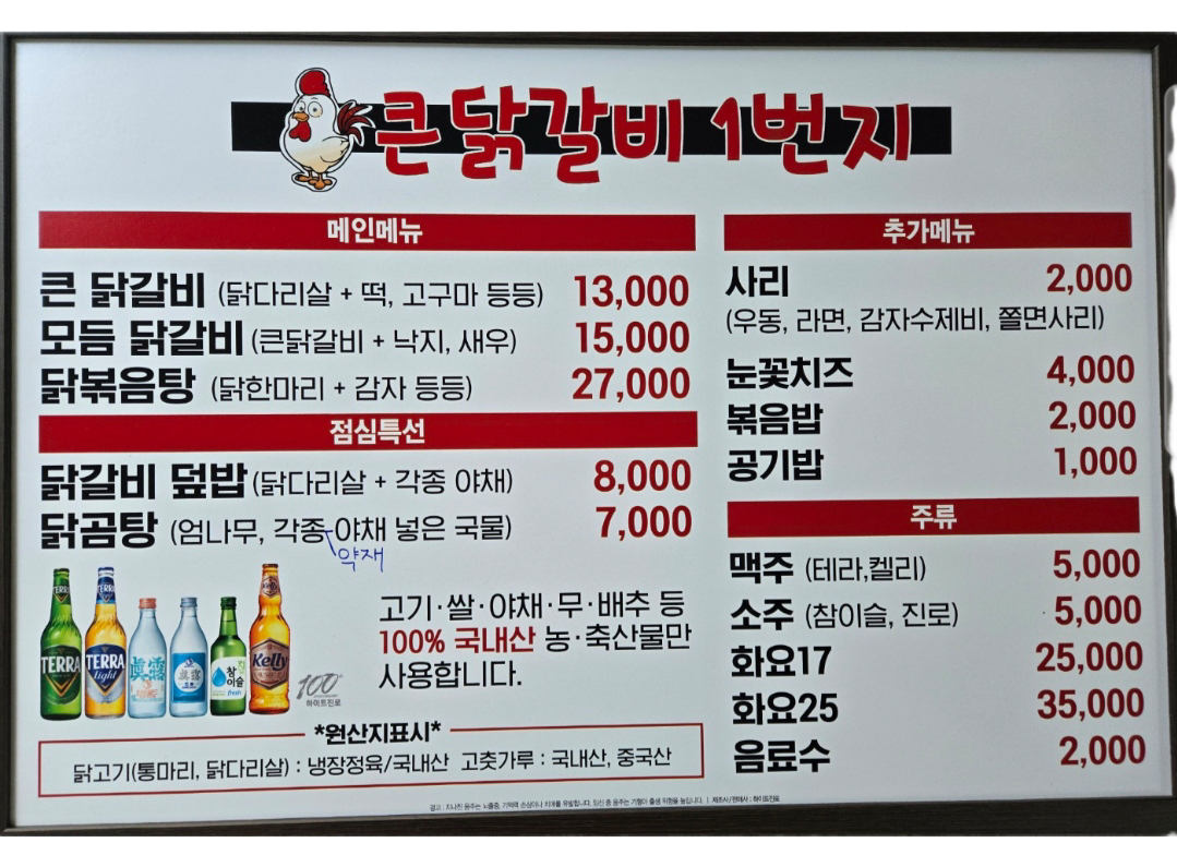 큰닭갈비1번지