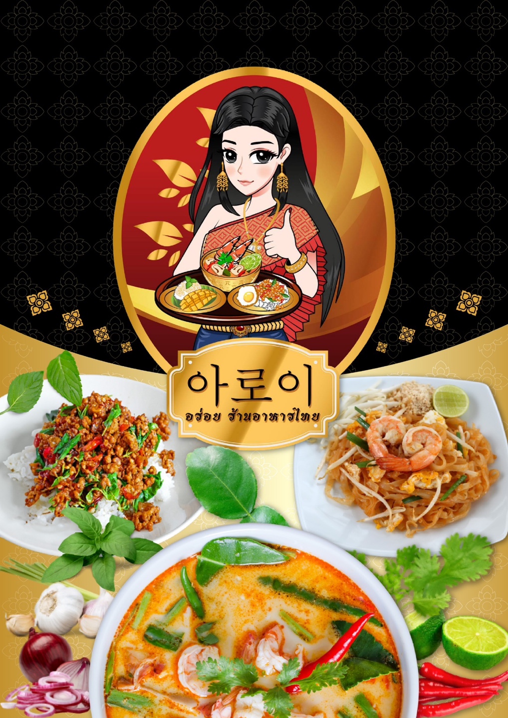 아로이 태국음식점