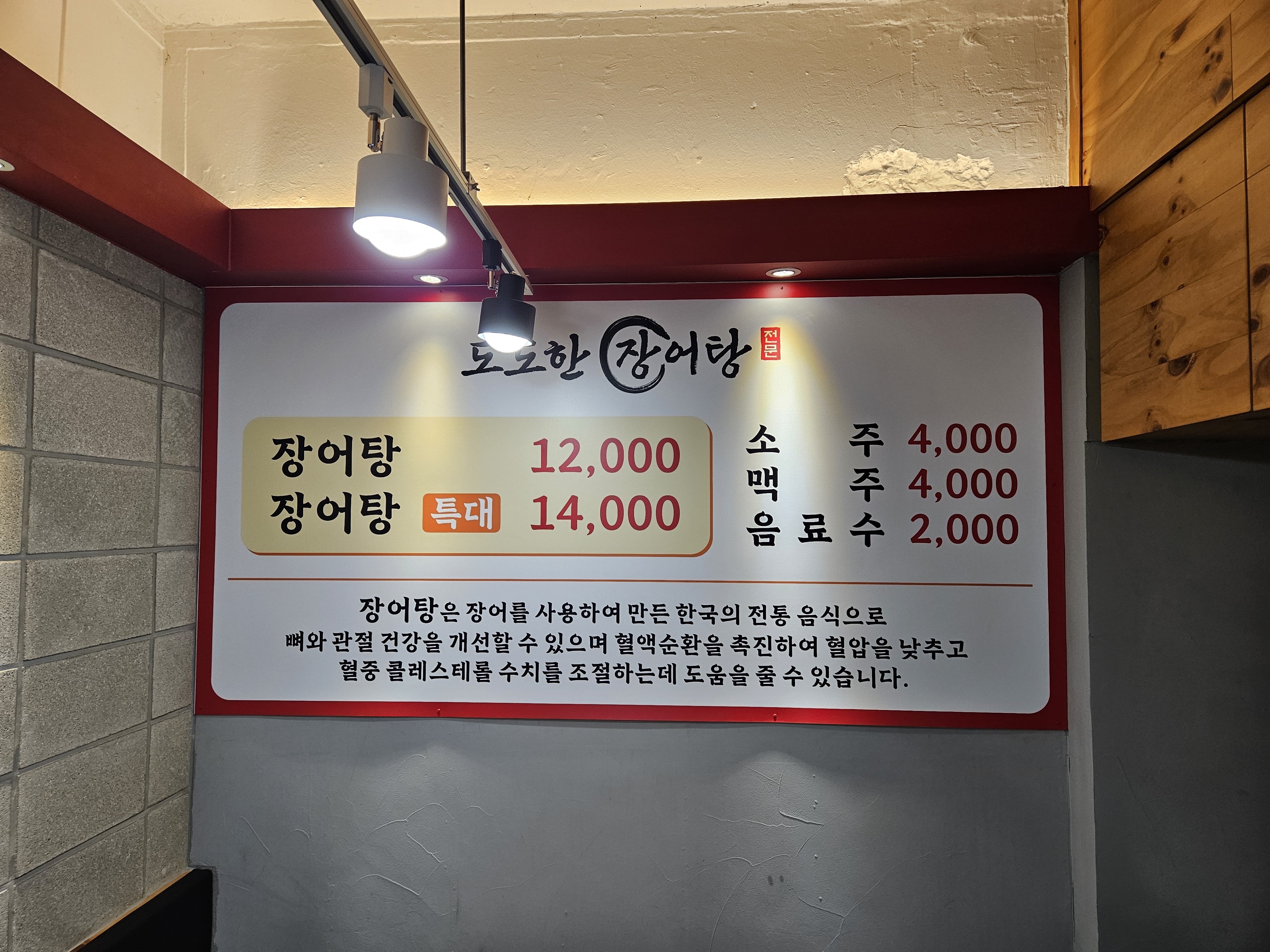 도도한장어탕