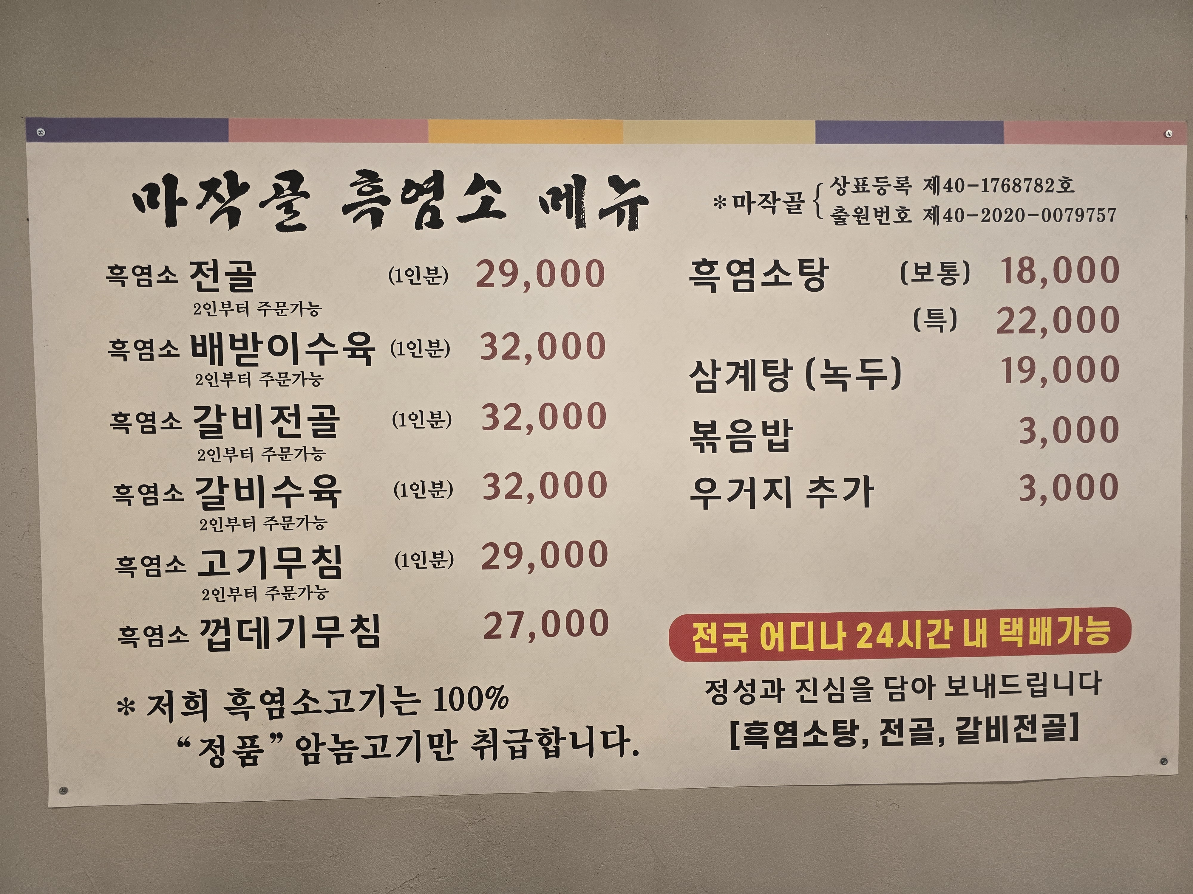 마작골 흑염소