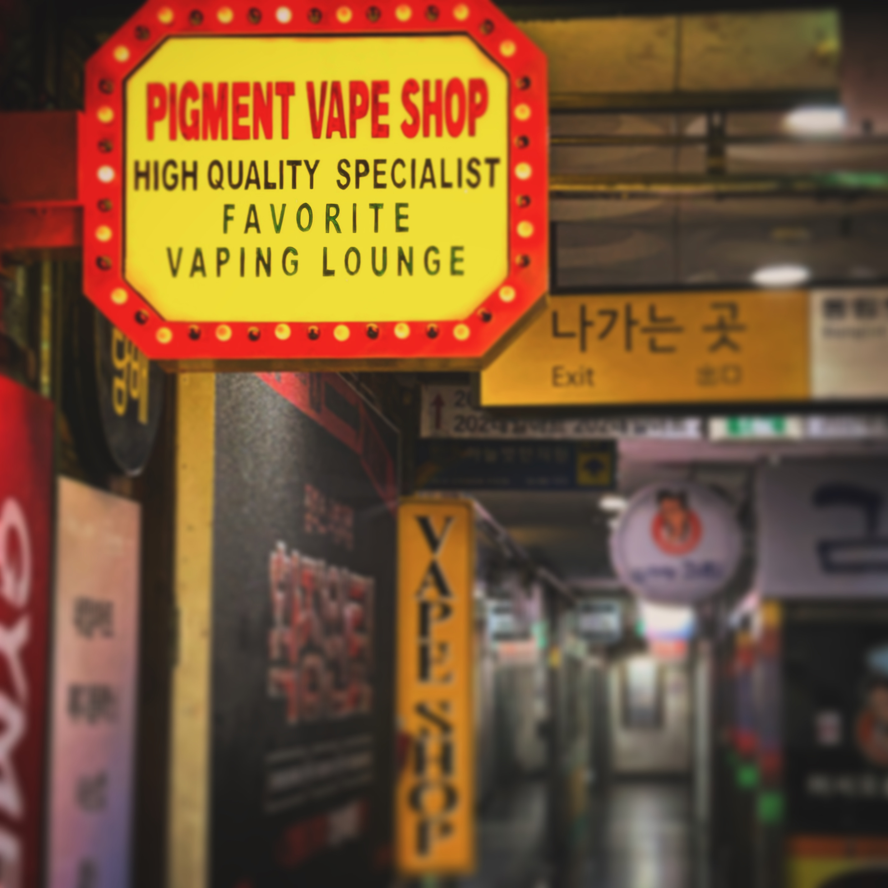 피그먼트 베이프샵 낙성대역점