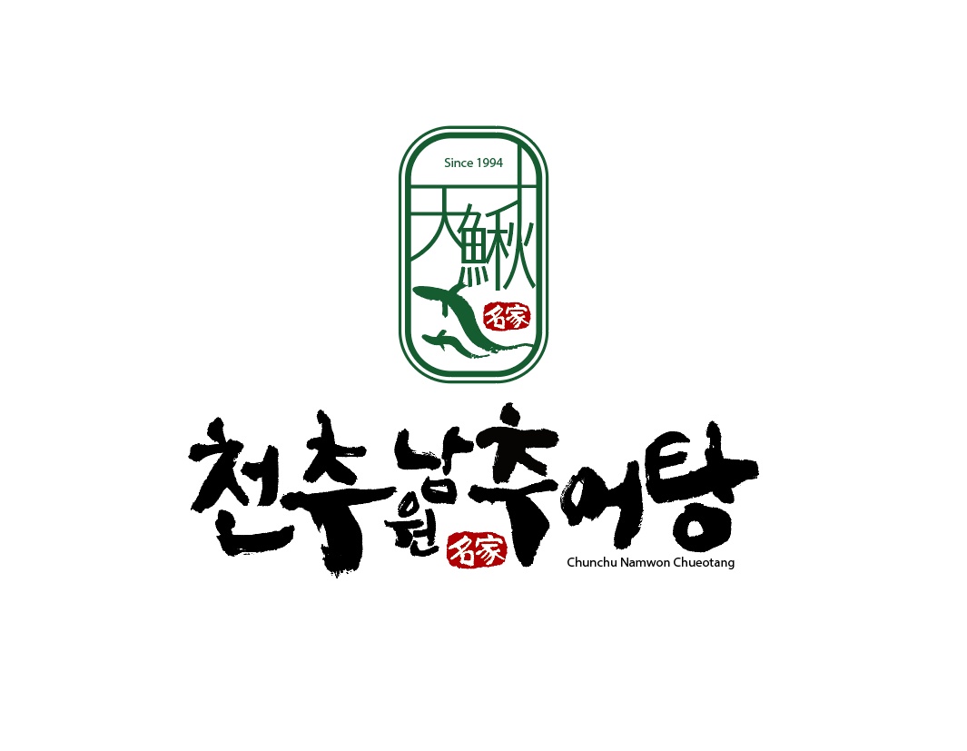 천추남원추어탕