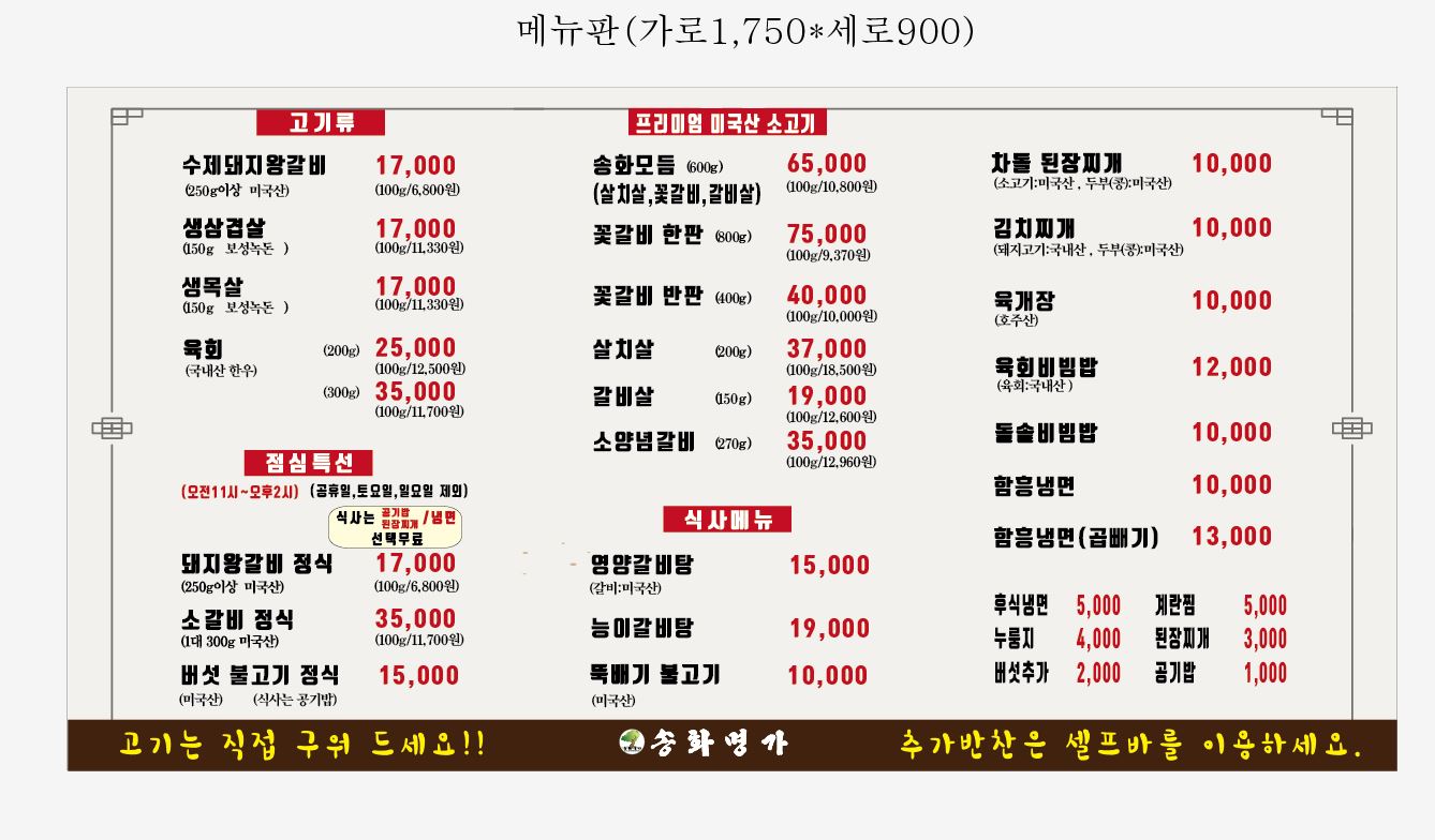 송화명가