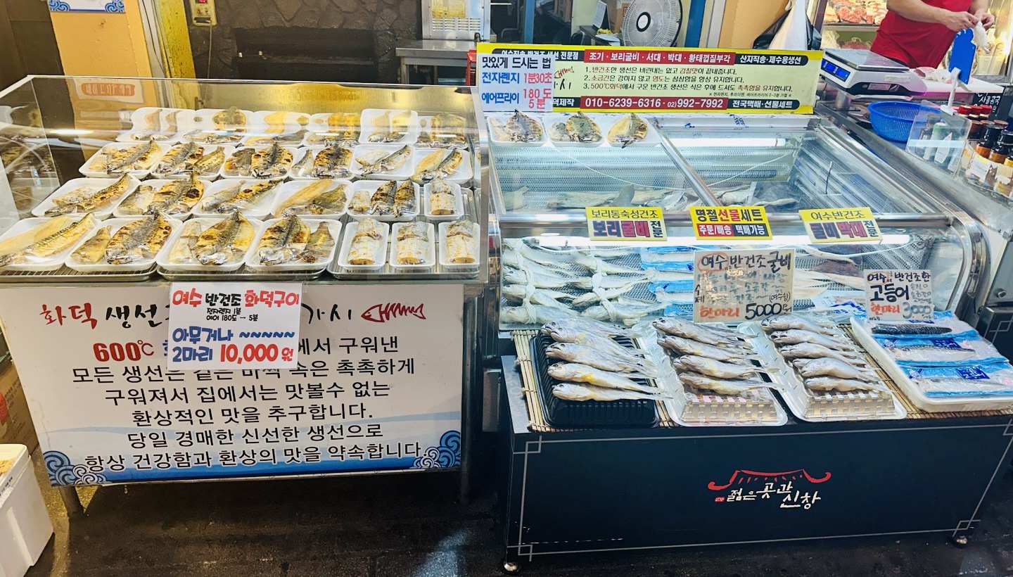 여수반건조생선구이