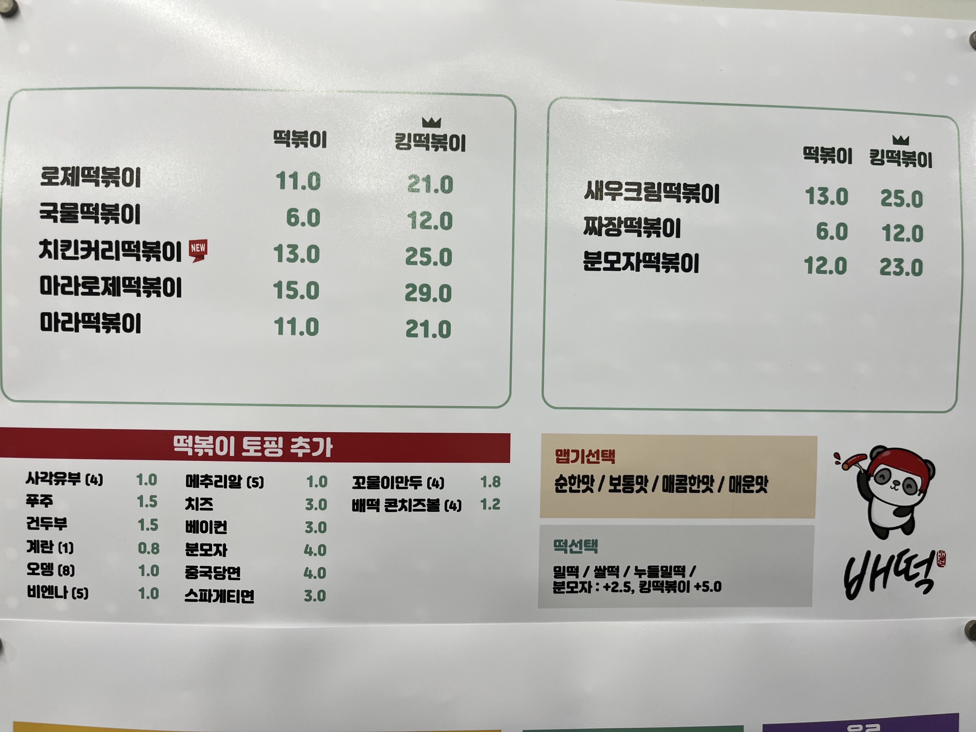 배떡 두호점