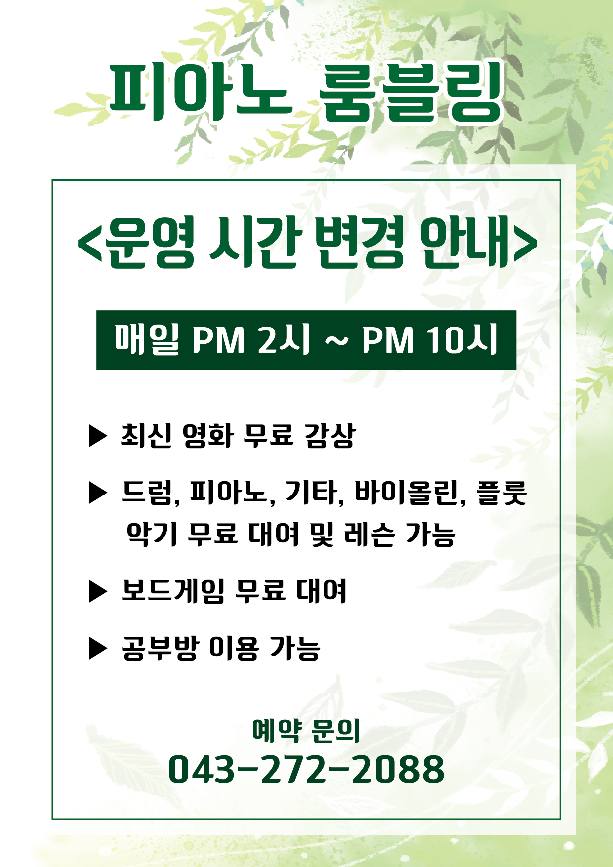 피아노룸블링
