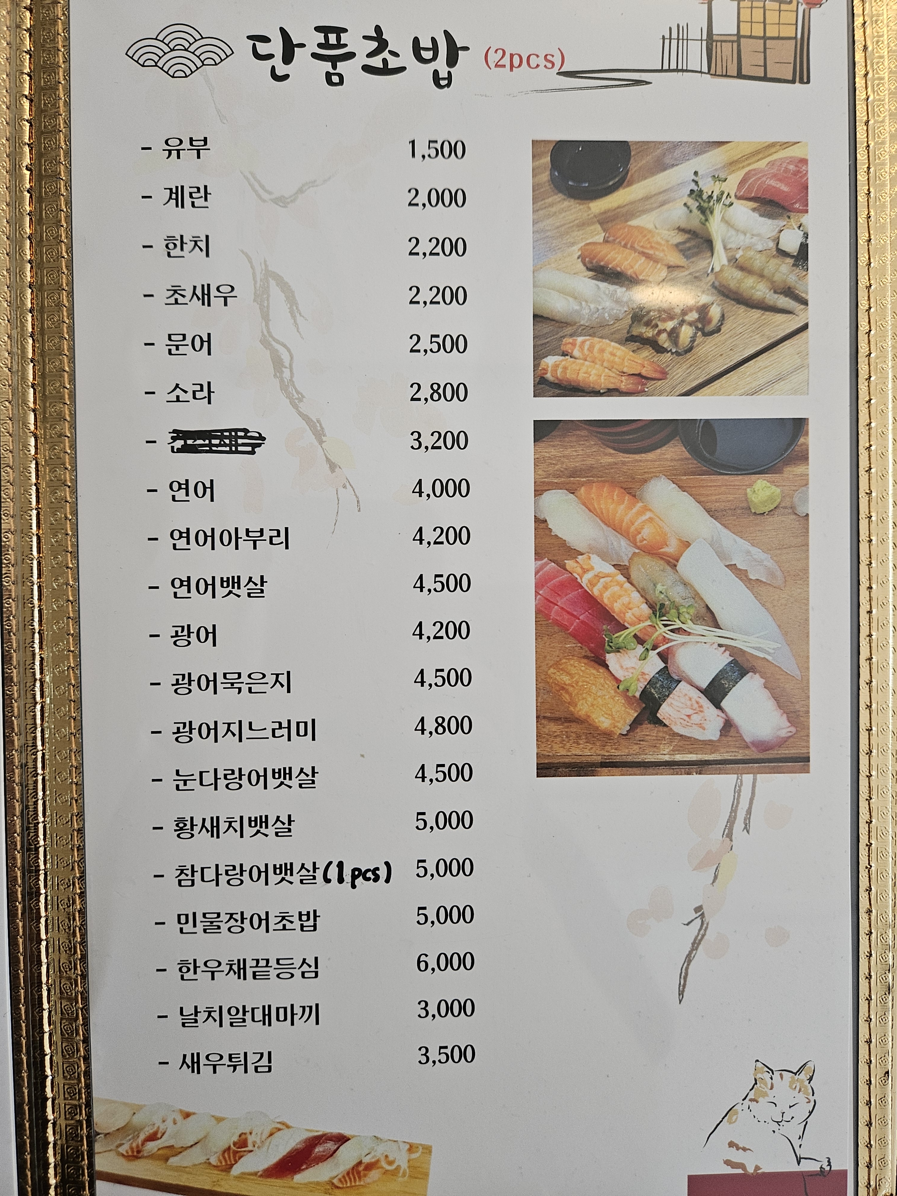 초밥전문점미