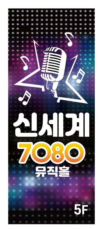 뮤직홀