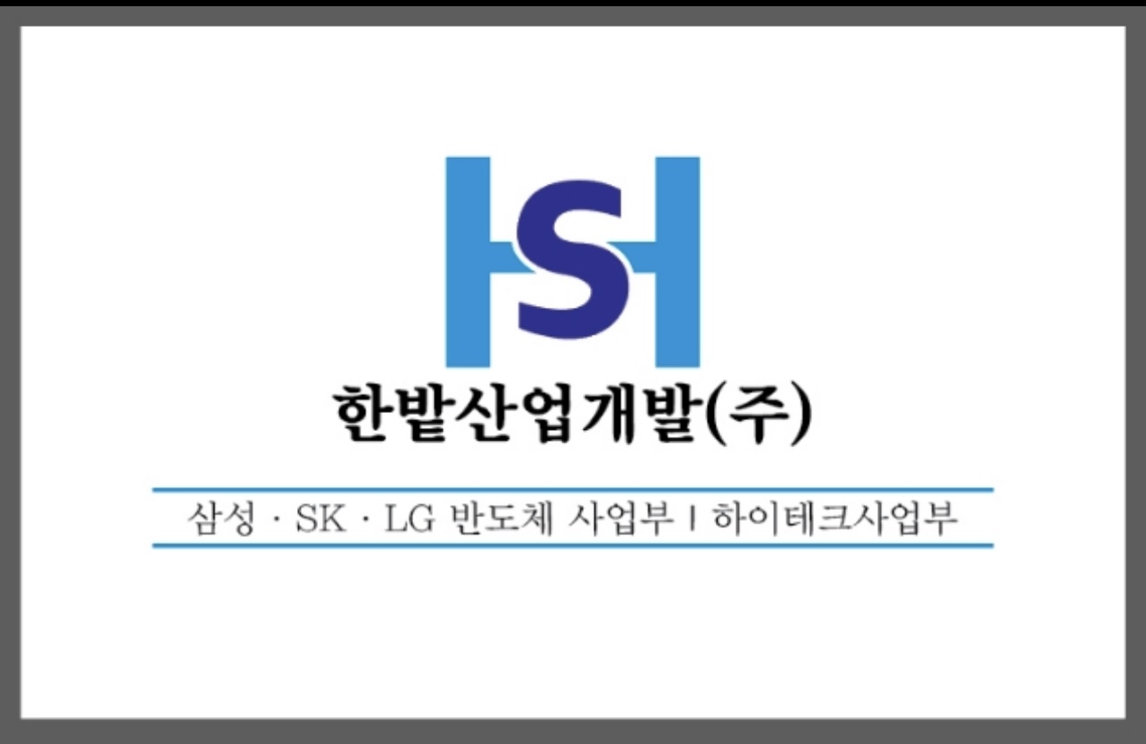 한밭산업개발