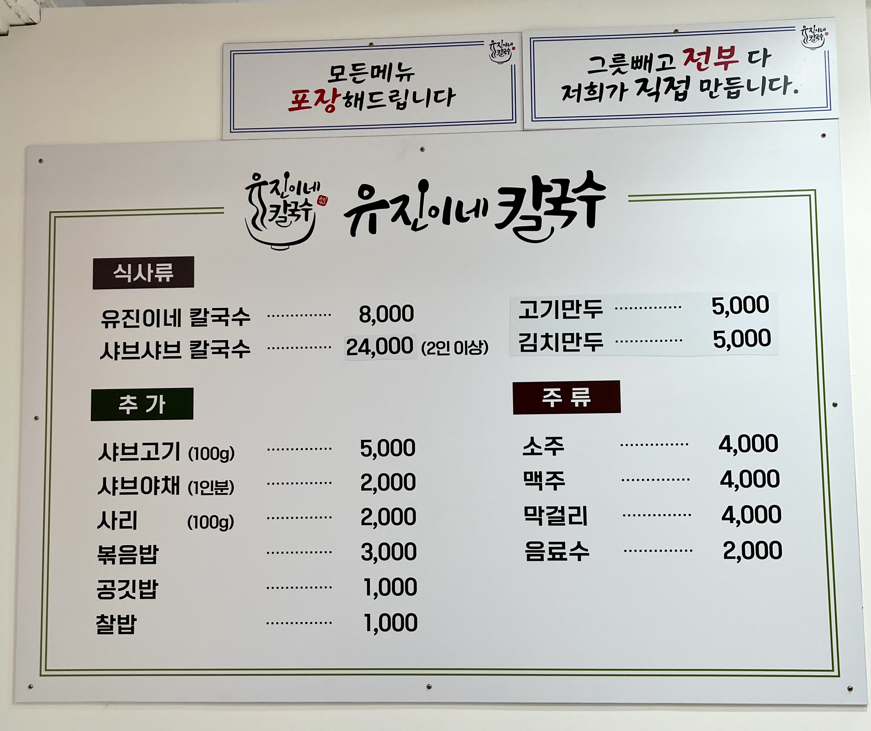 유진이네칼국수 양동시장점