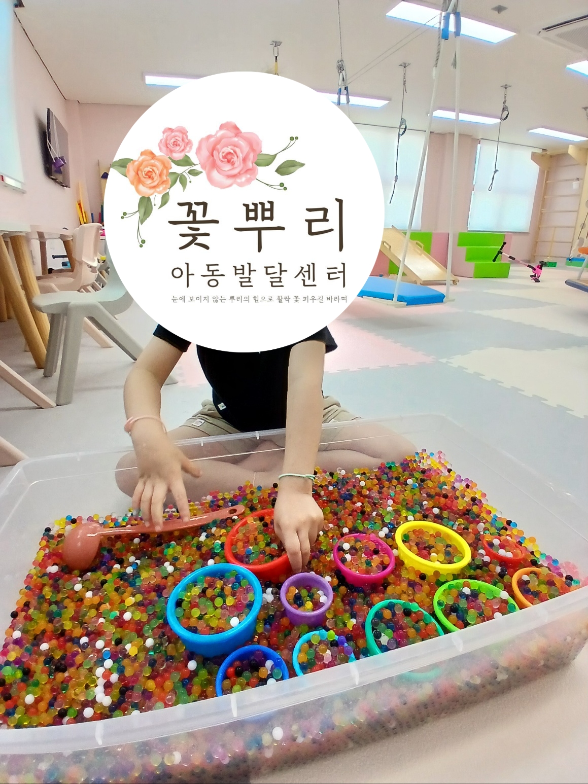 꽃뿌리아동발달센터 초량점