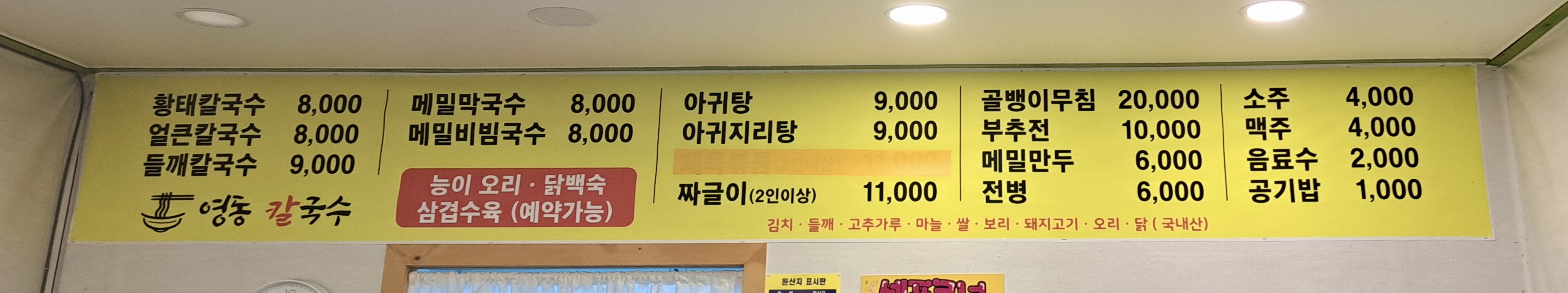 영동칼국수